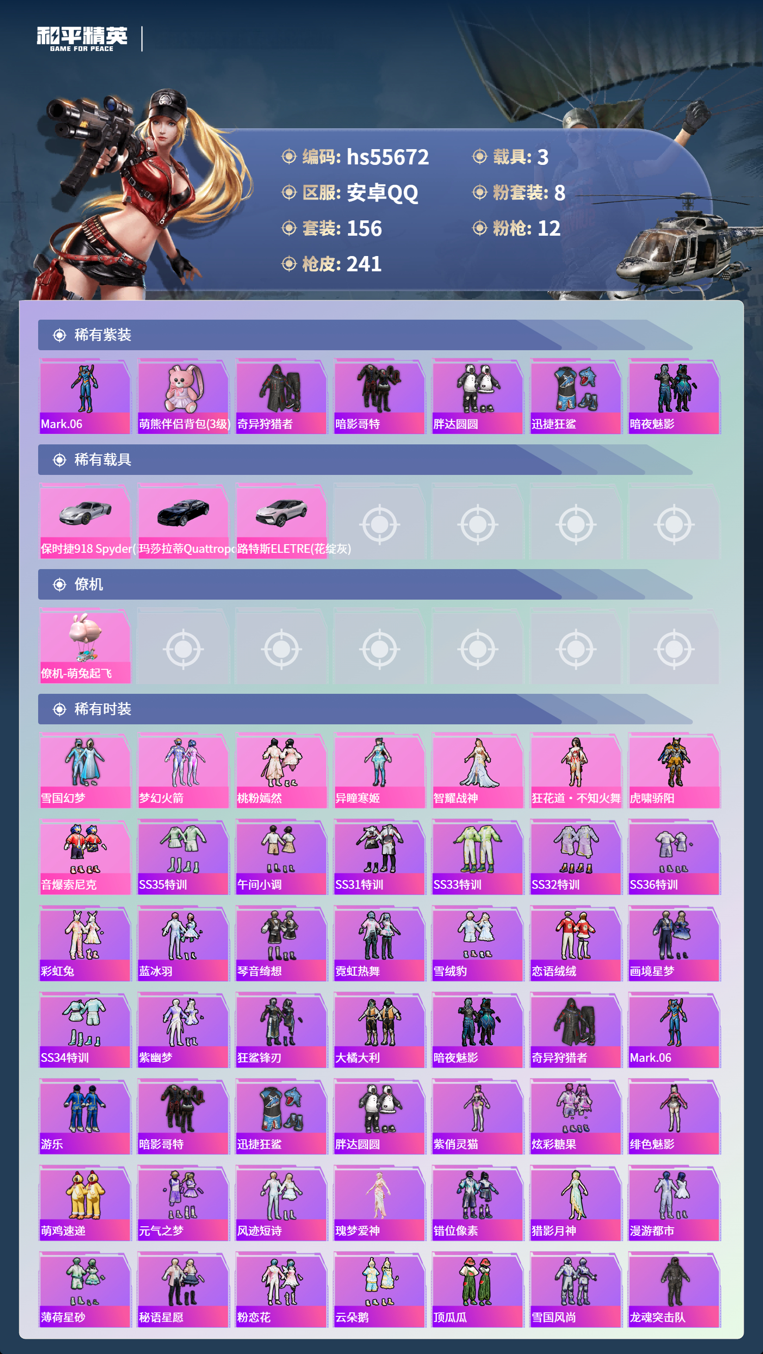 HPCMW410356和平精英账号详情图5