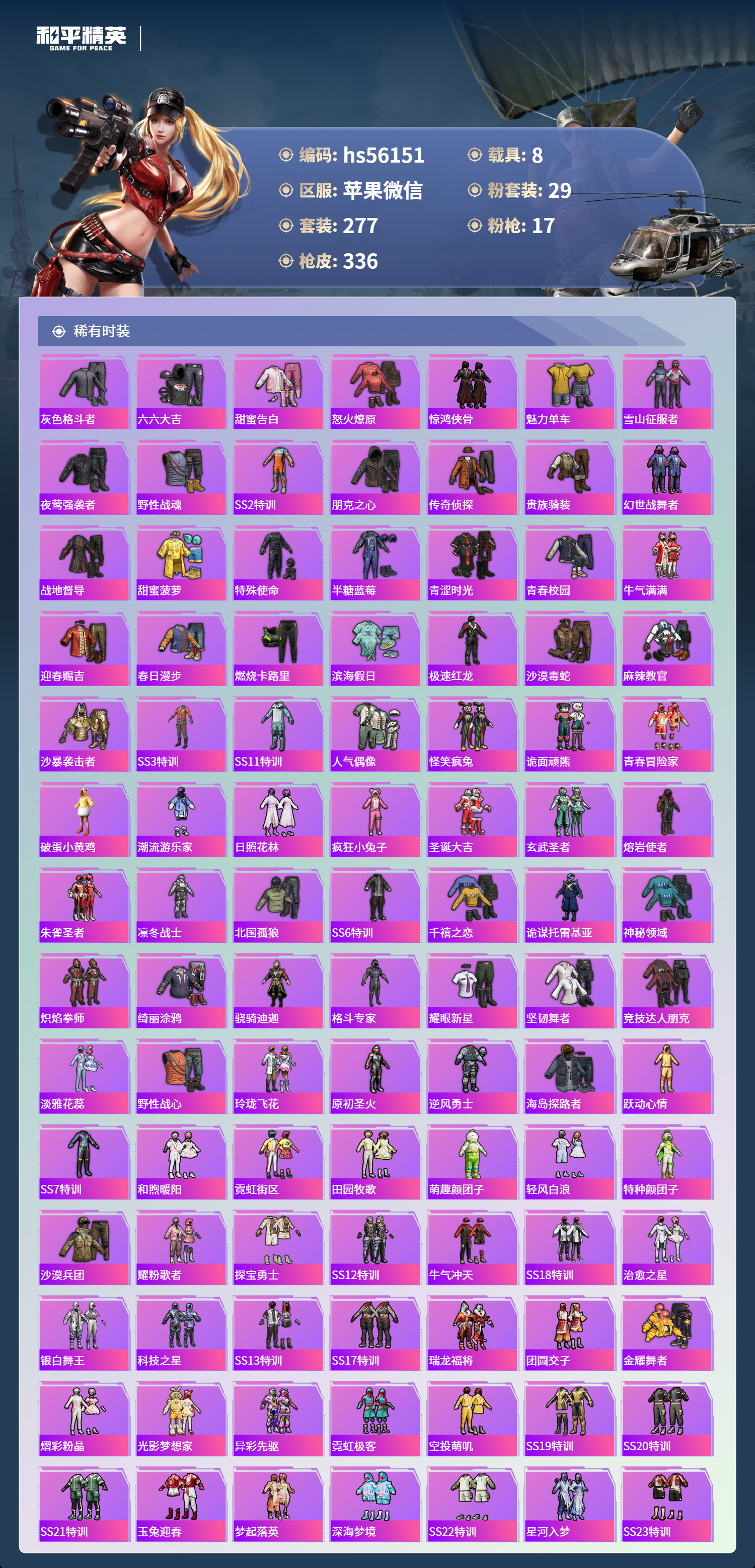 HPSJ43672和平精英账号详情图7 HPSJ43672和平精英账号详情图7