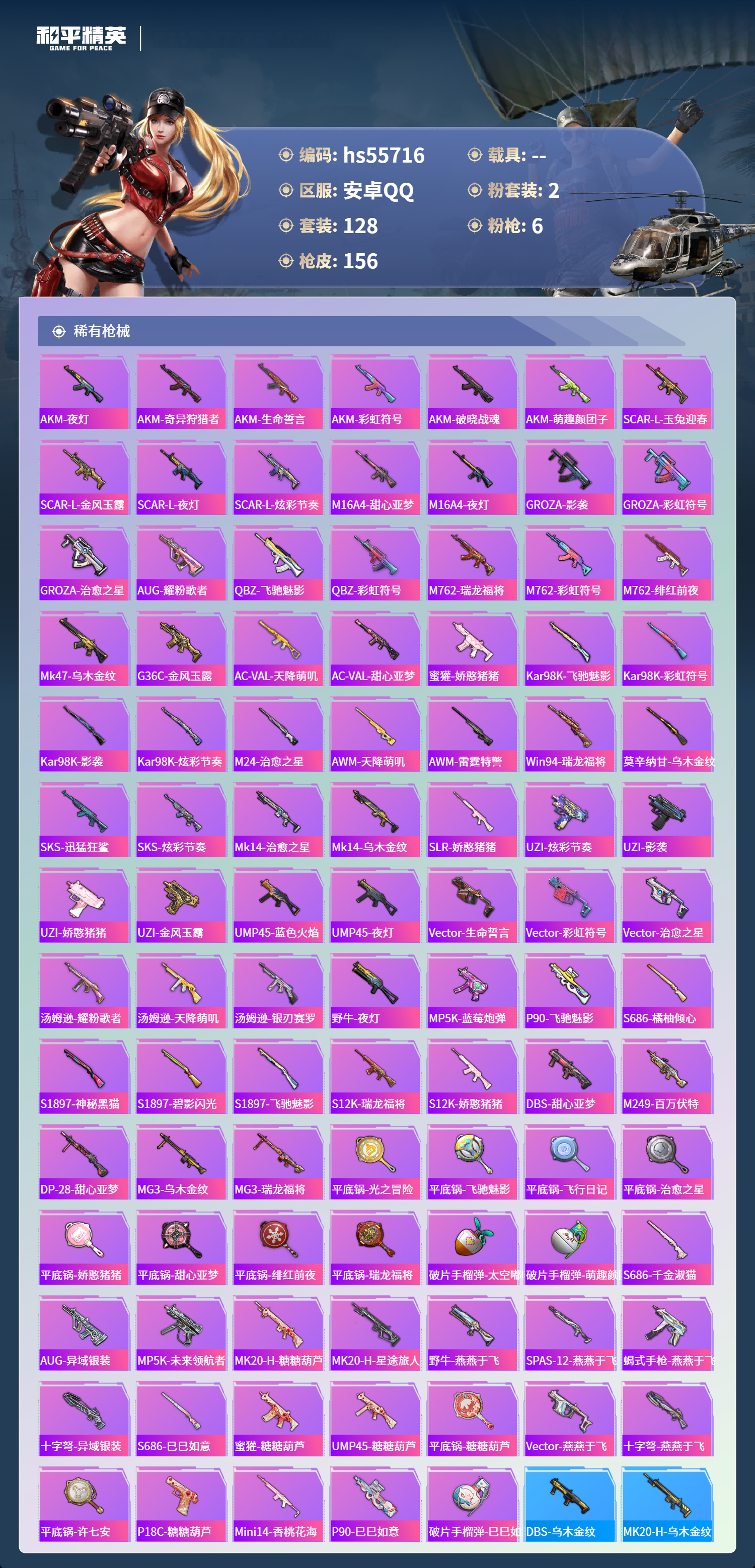 HPCMW410357和平精英账号详情图7