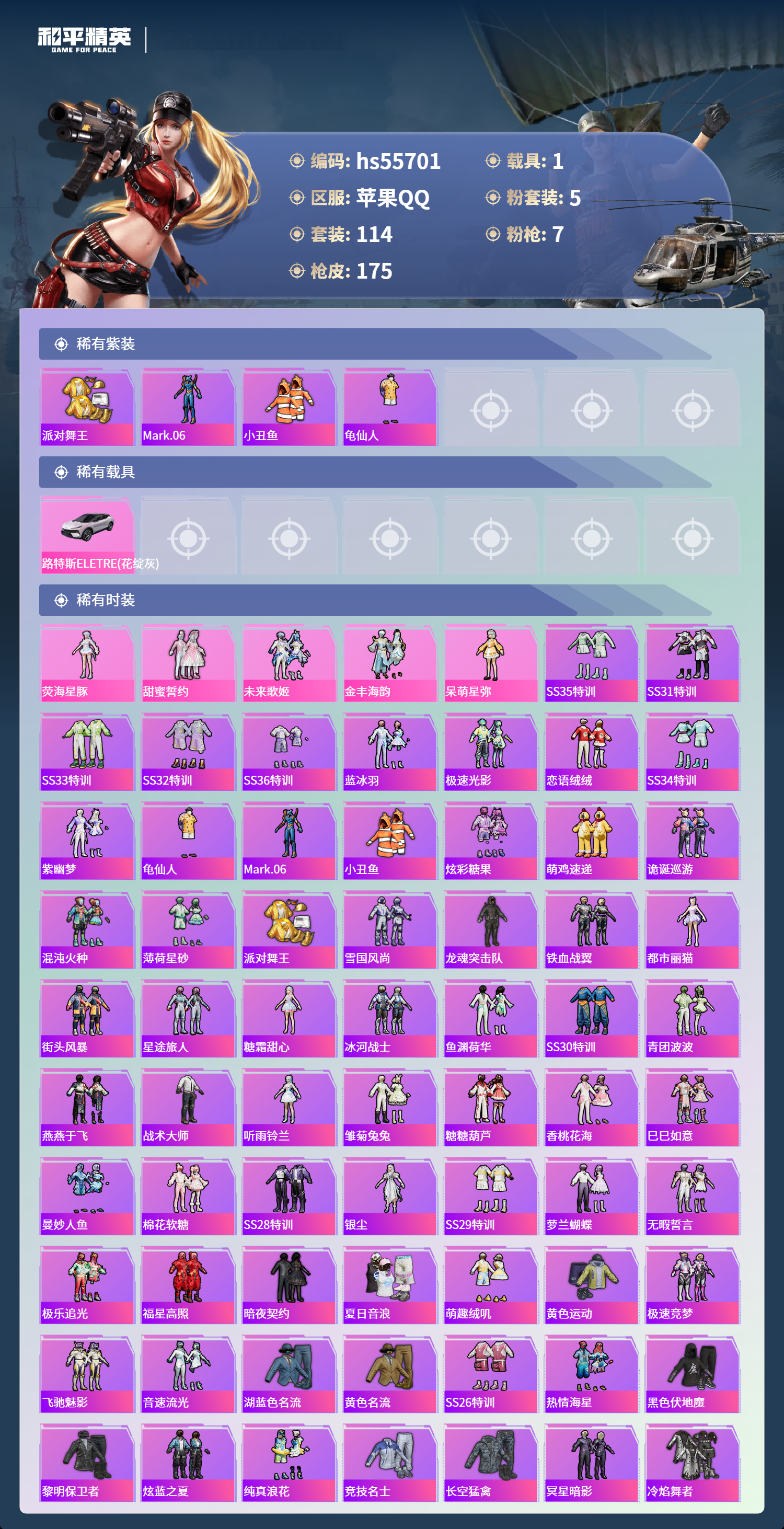 HPSJ43698和平精英账号详情图5