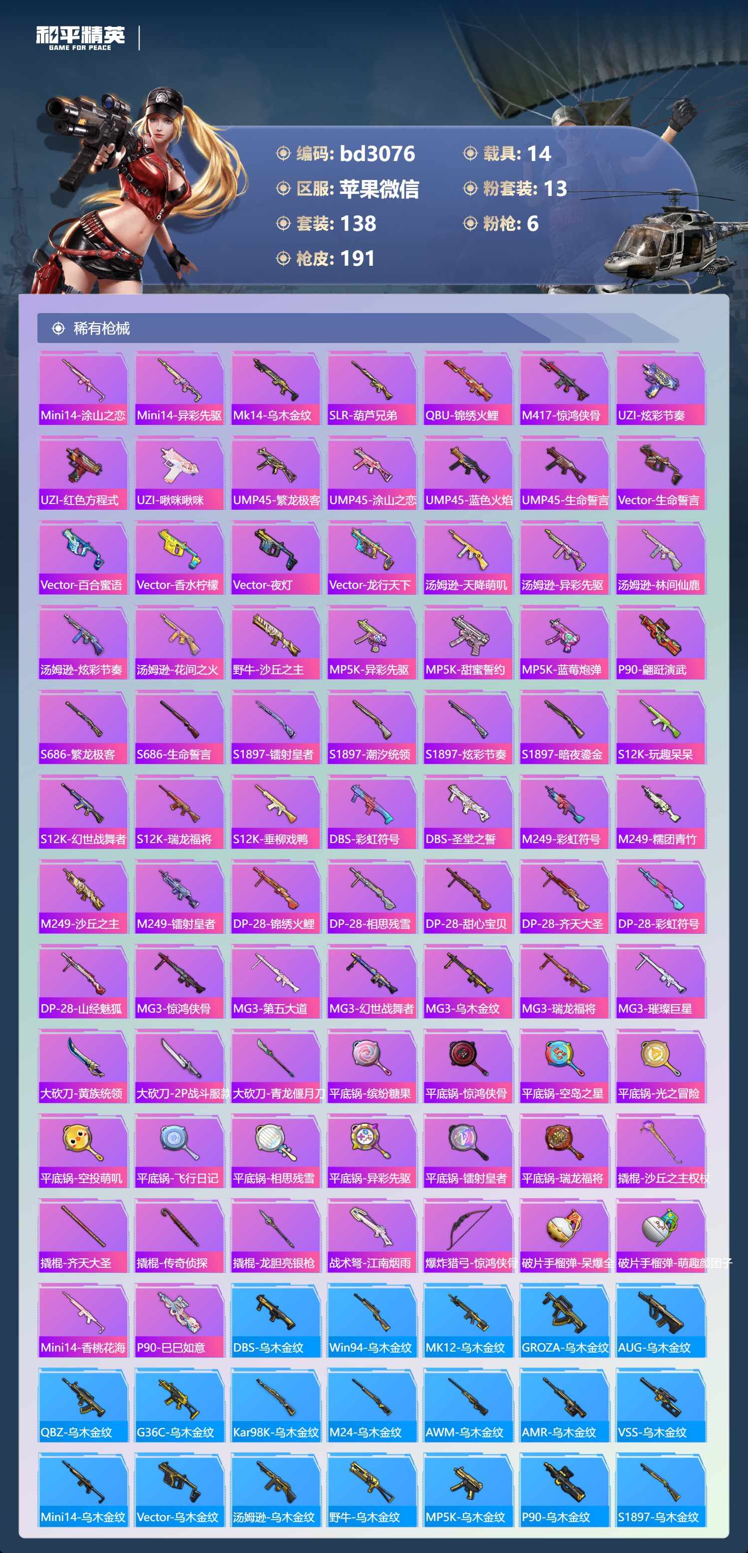 HPCMW418740和平精英账号详情图5