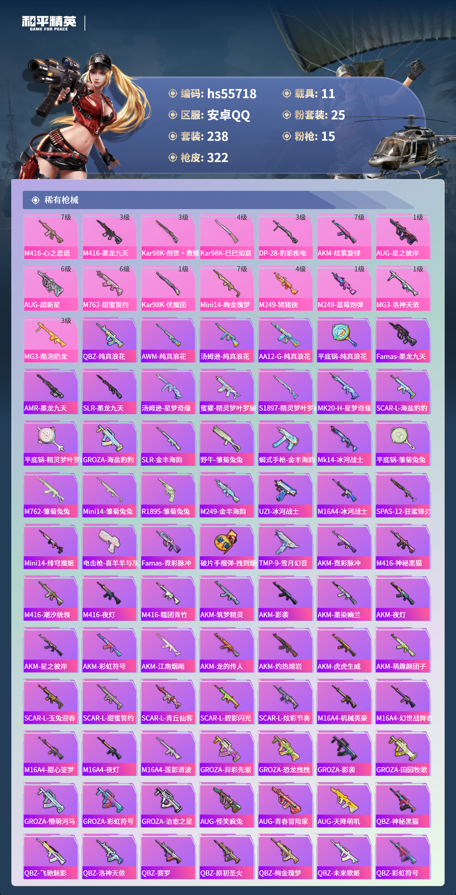 HPSJ43751和平精英账号详情图8