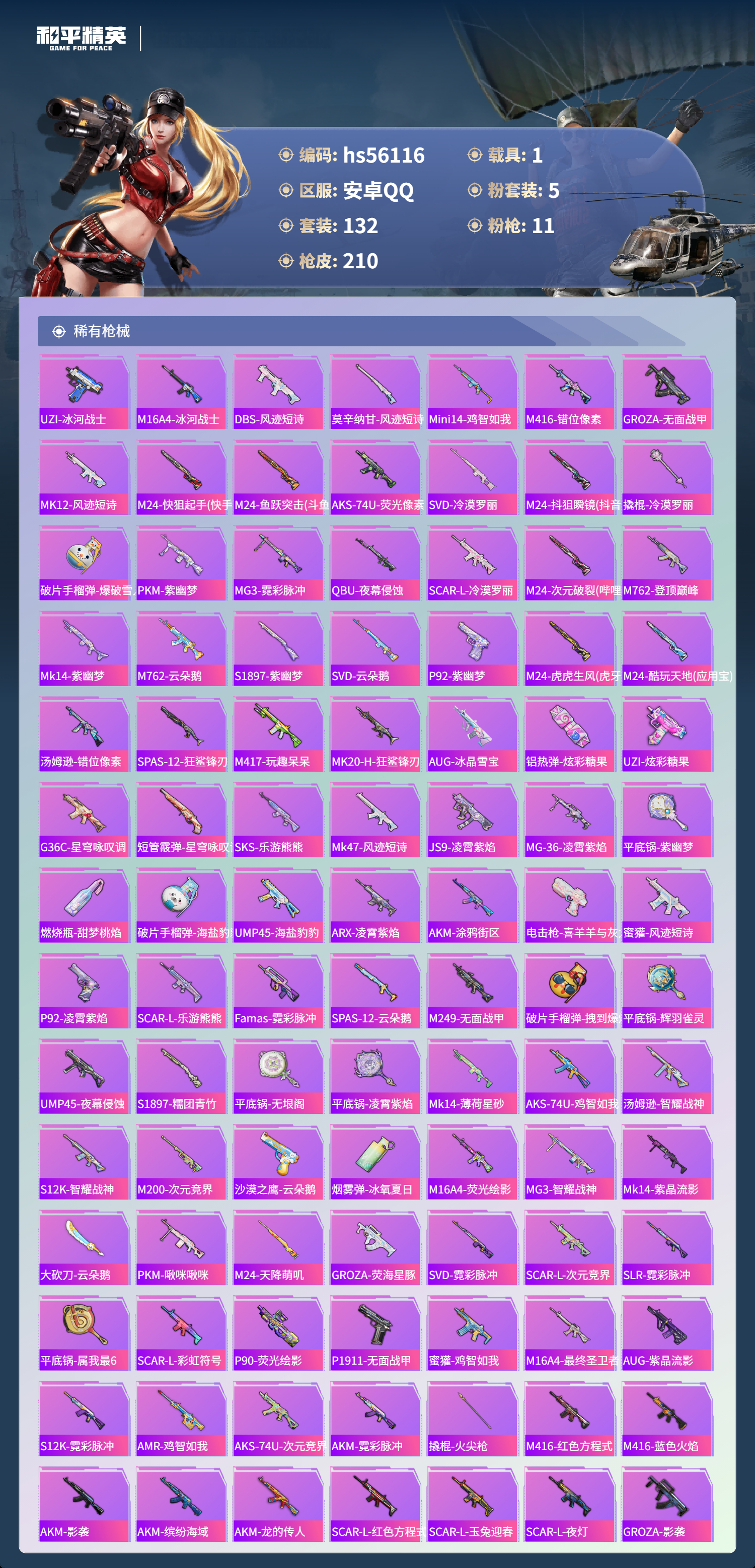 HPCMW410410和平精英账号详情图7