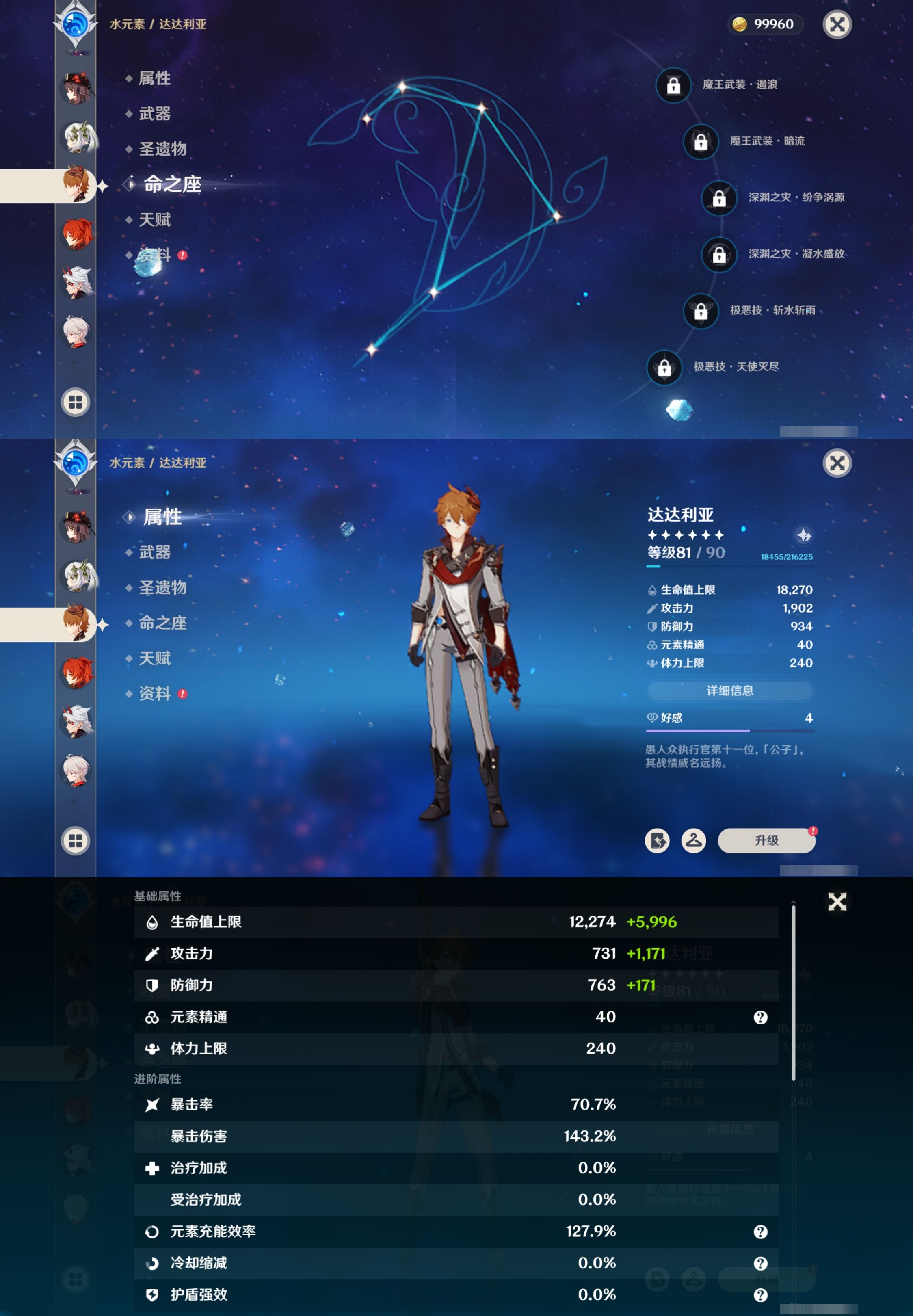 YSMK40131原神账号详情图16