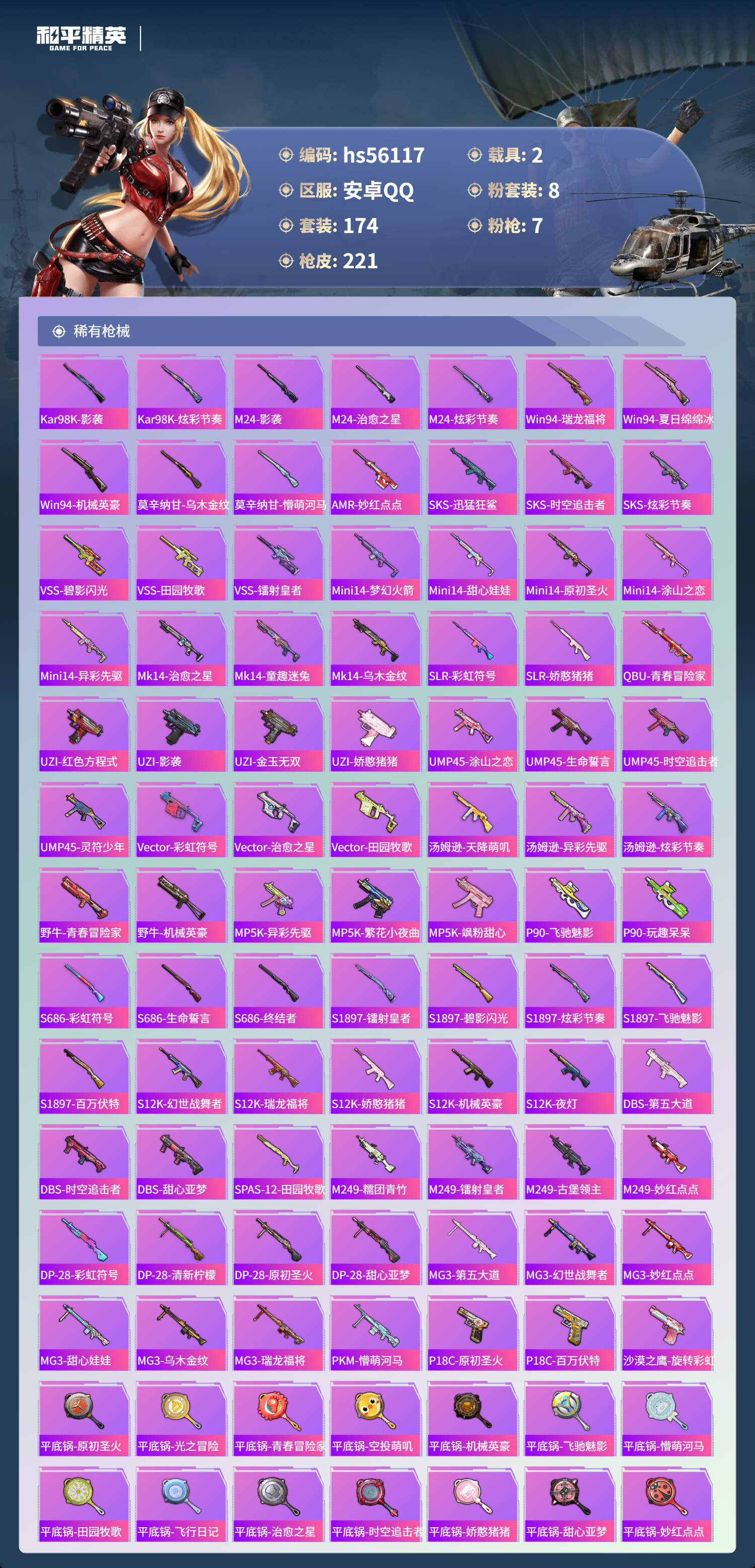 HPSJ47903和平精英账号详情图8