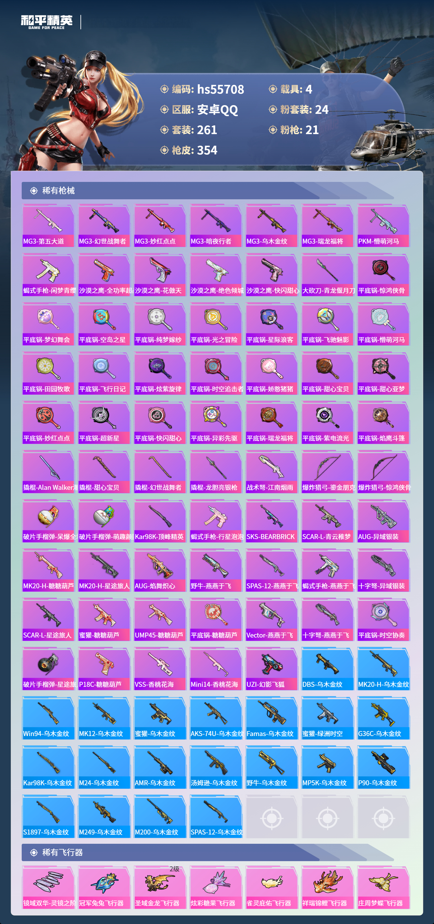 HPSJ43694和平精英账号详情图11