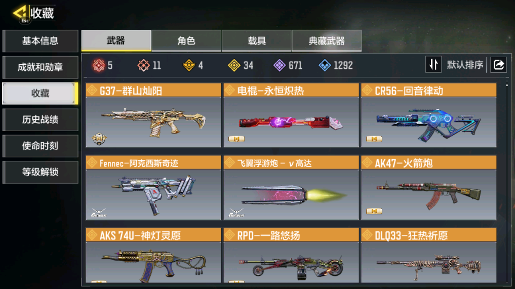 SMFFWY40096使命召唤手游账号详情图10