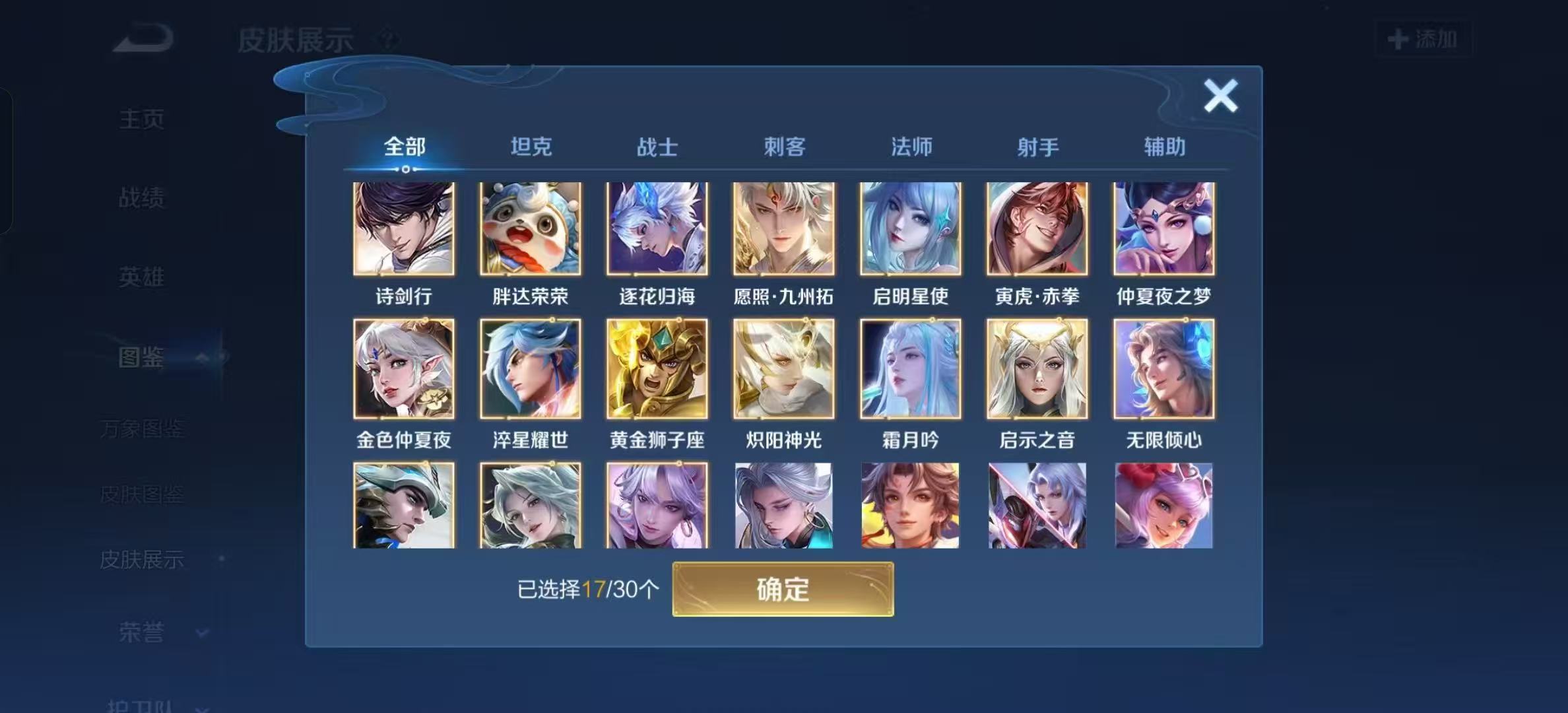 WZQM432357王者荣耀账号详情图5 WZQM432357王者荣耀账号详情图5