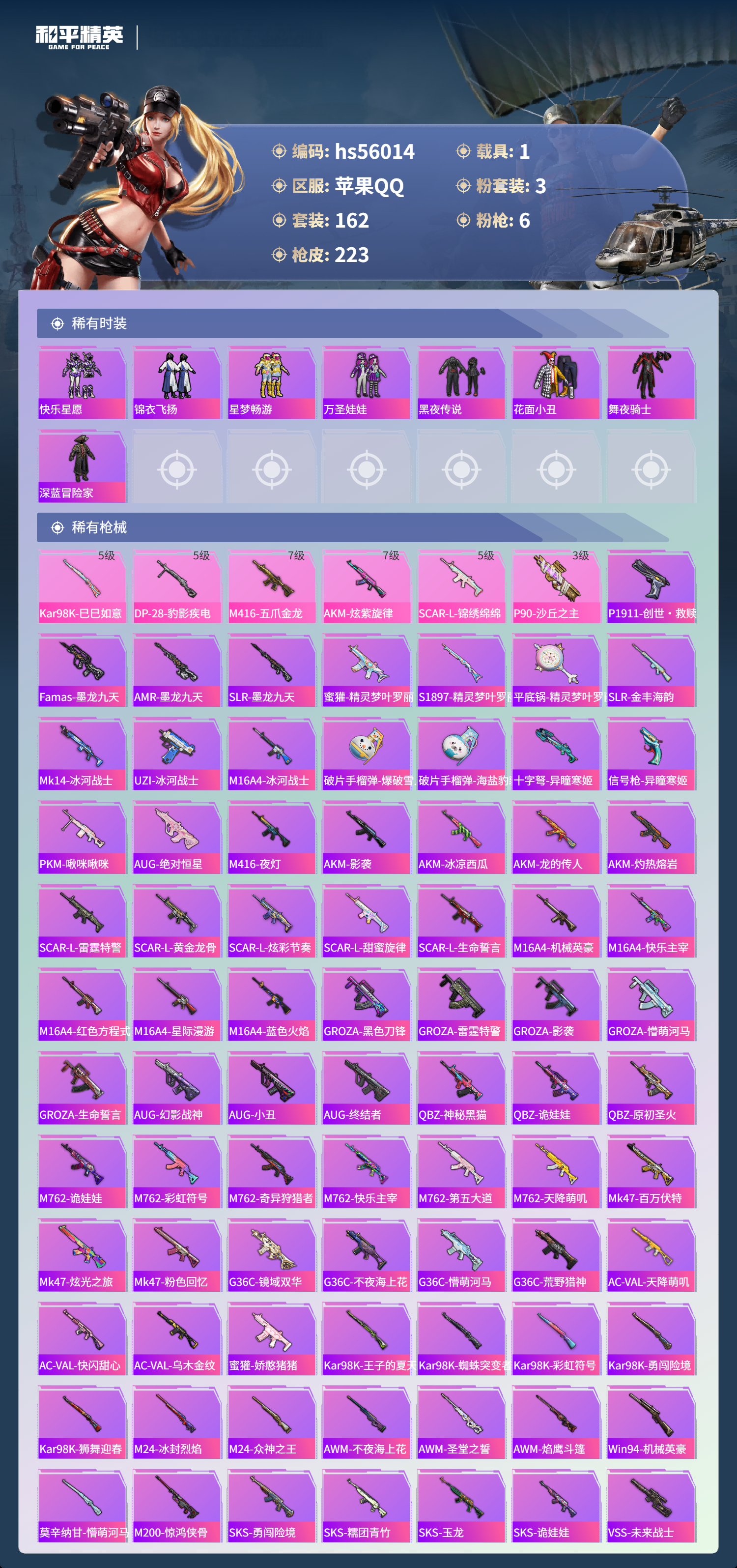 HPCMW410383和平精英账号详情图6