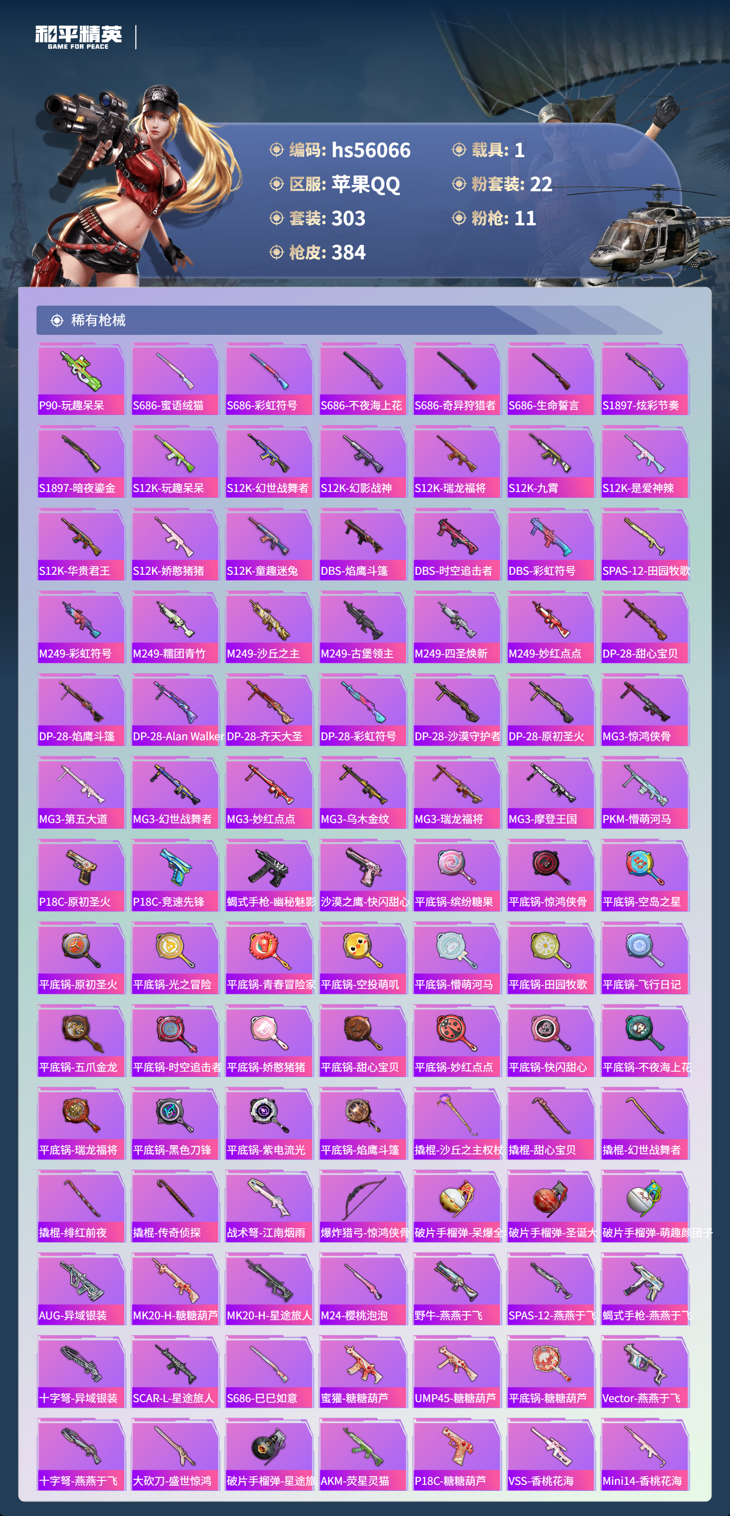 HPSJ47938和平精英账号详情图11