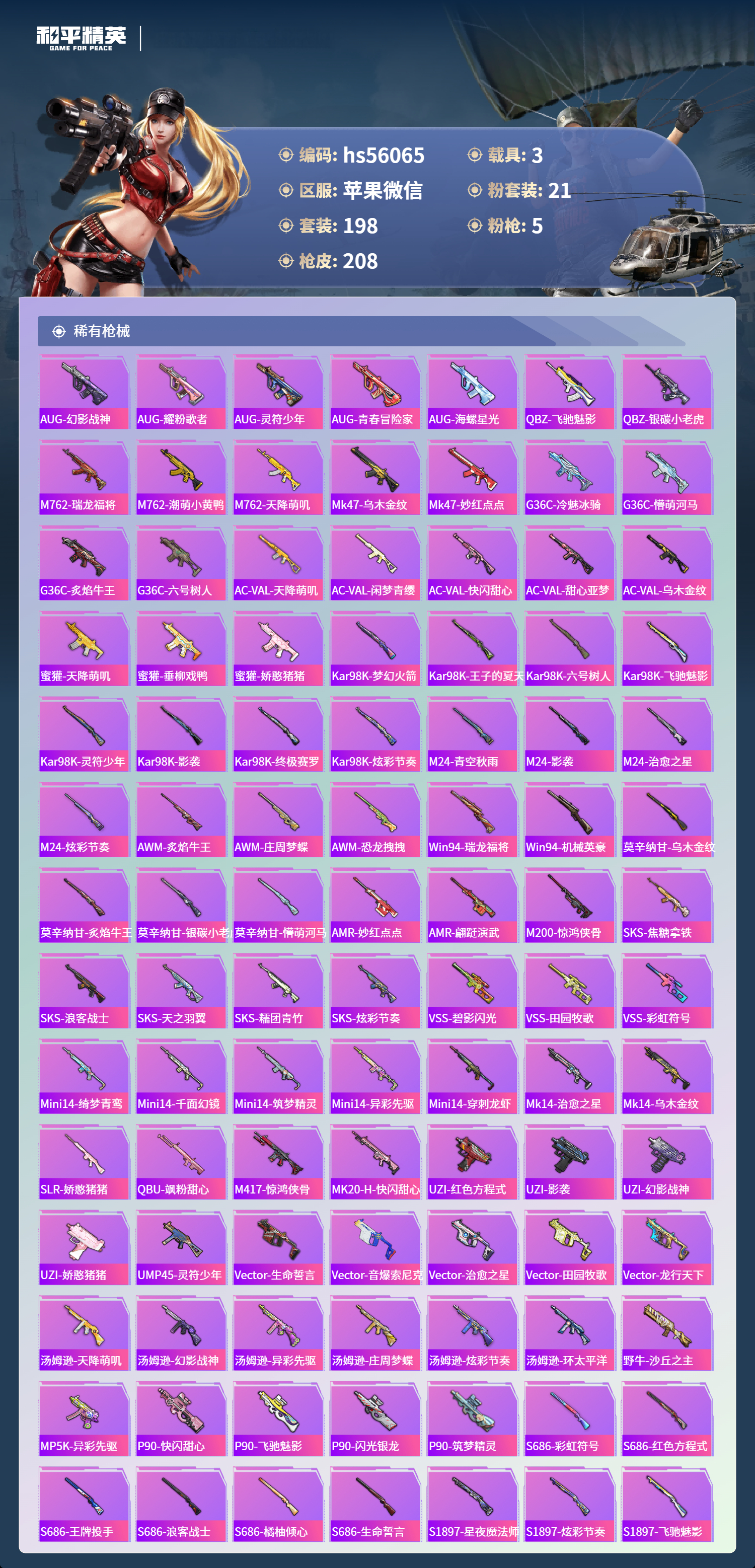 HPSJ43797和平精英账号详情图7 HPSJ43797和平精英账号详情图7