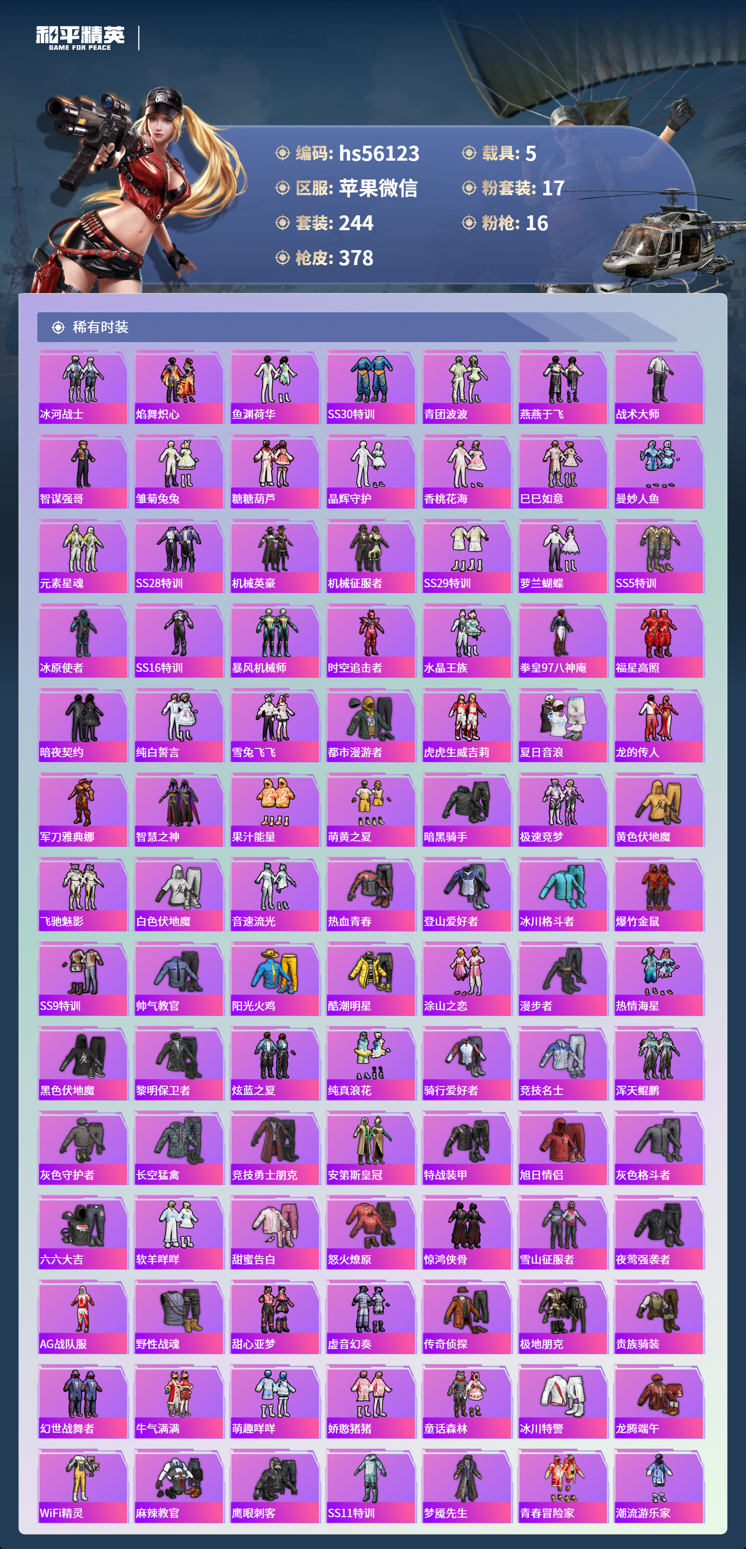 HPSJ43667和平精英账号详情图6 HPSJ43667和平精英账号详情图6