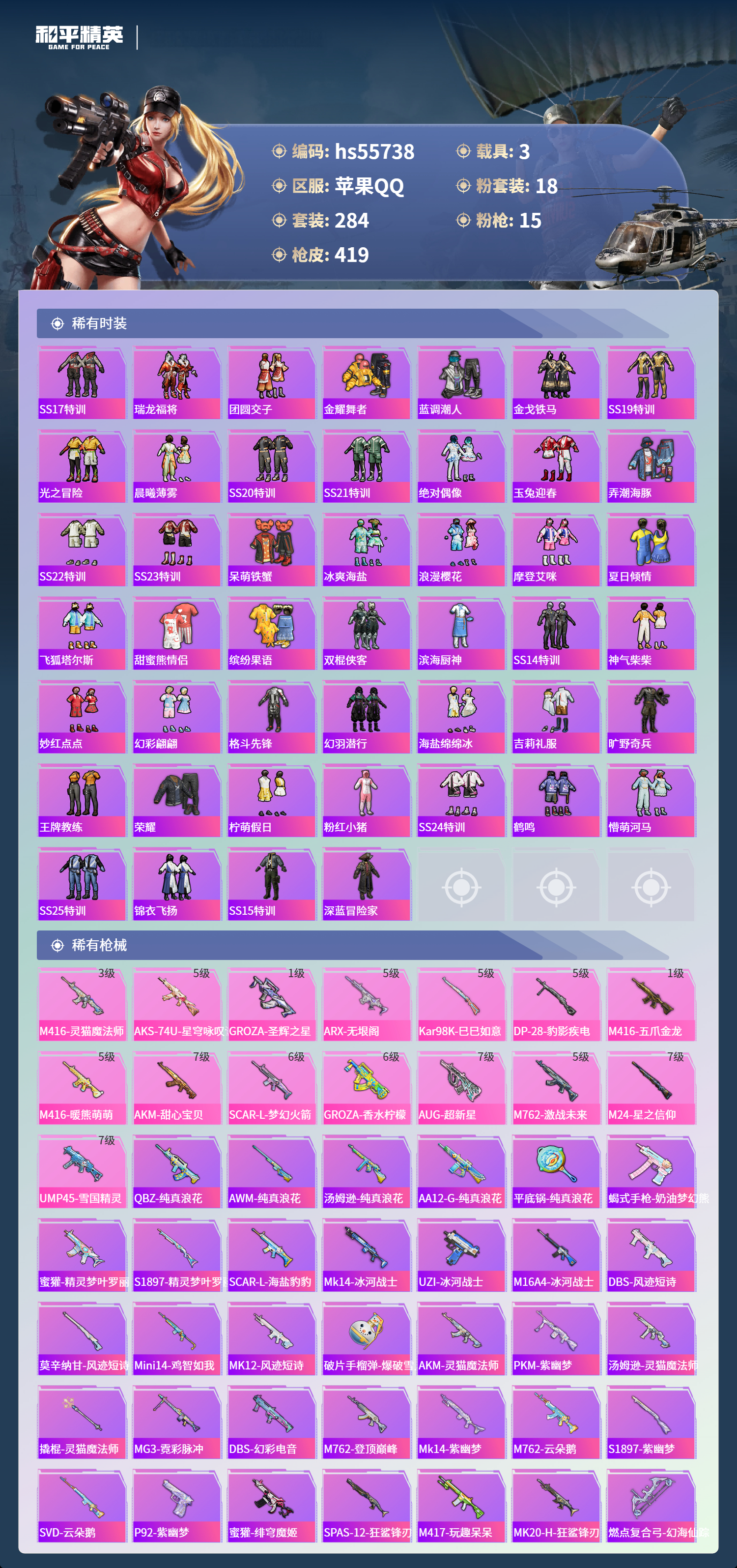 HPSJ43668和平精英账号详情图8