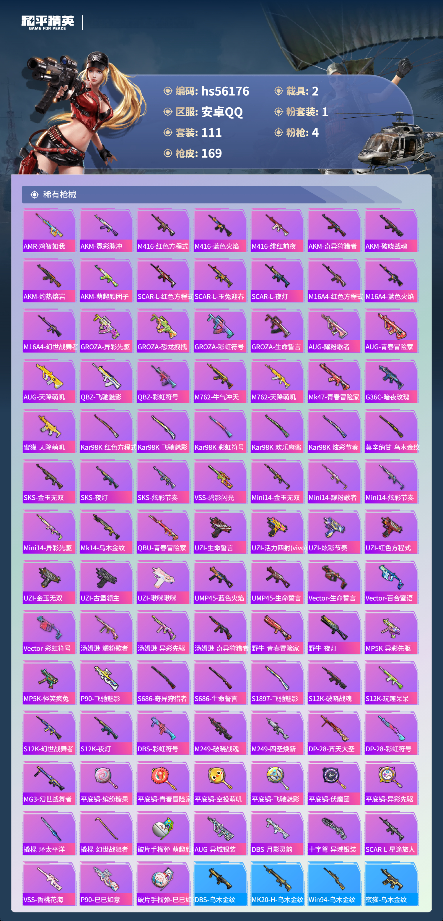 HPCMW410369和平精英账号详情图7