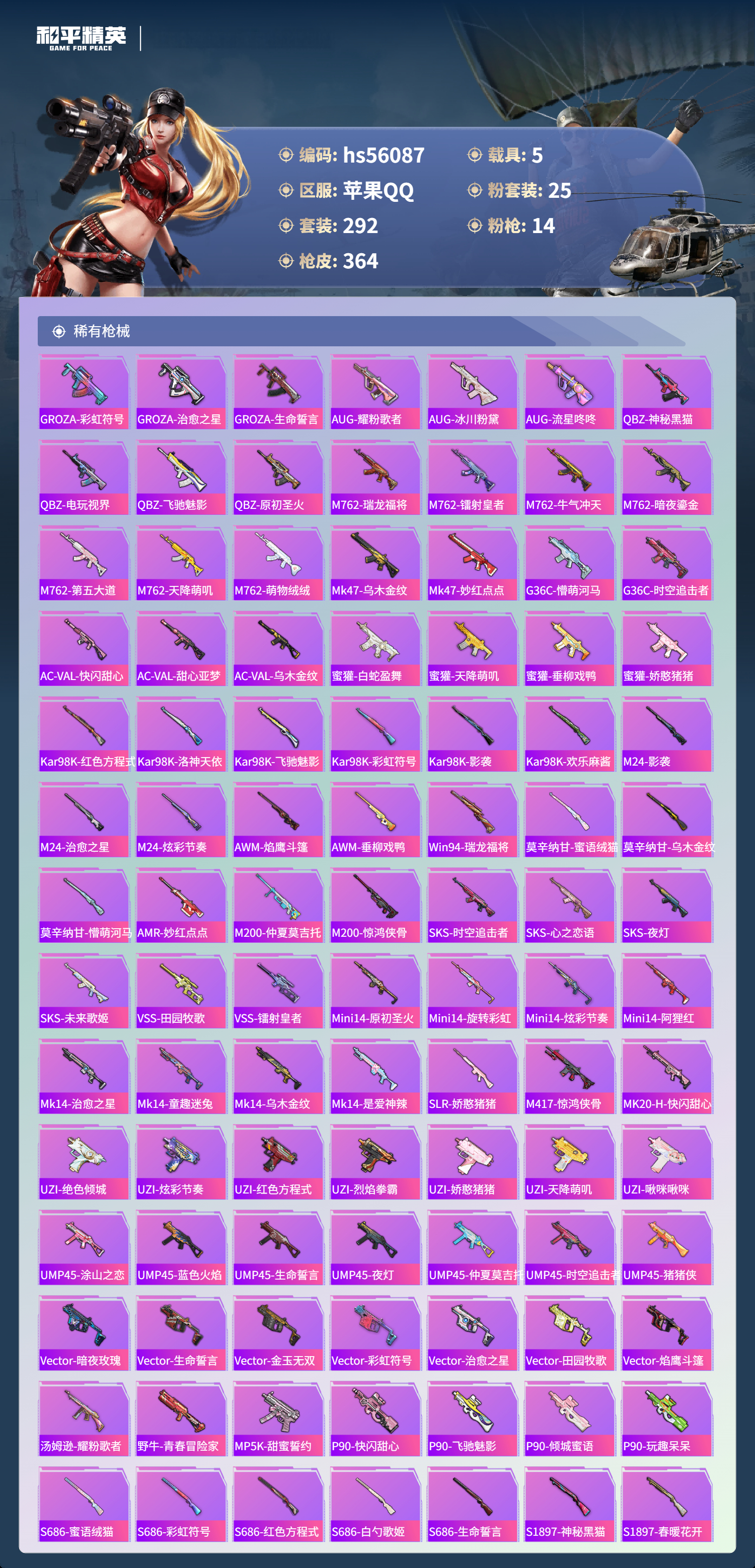 HPCMW410430和平精英账号详情图10