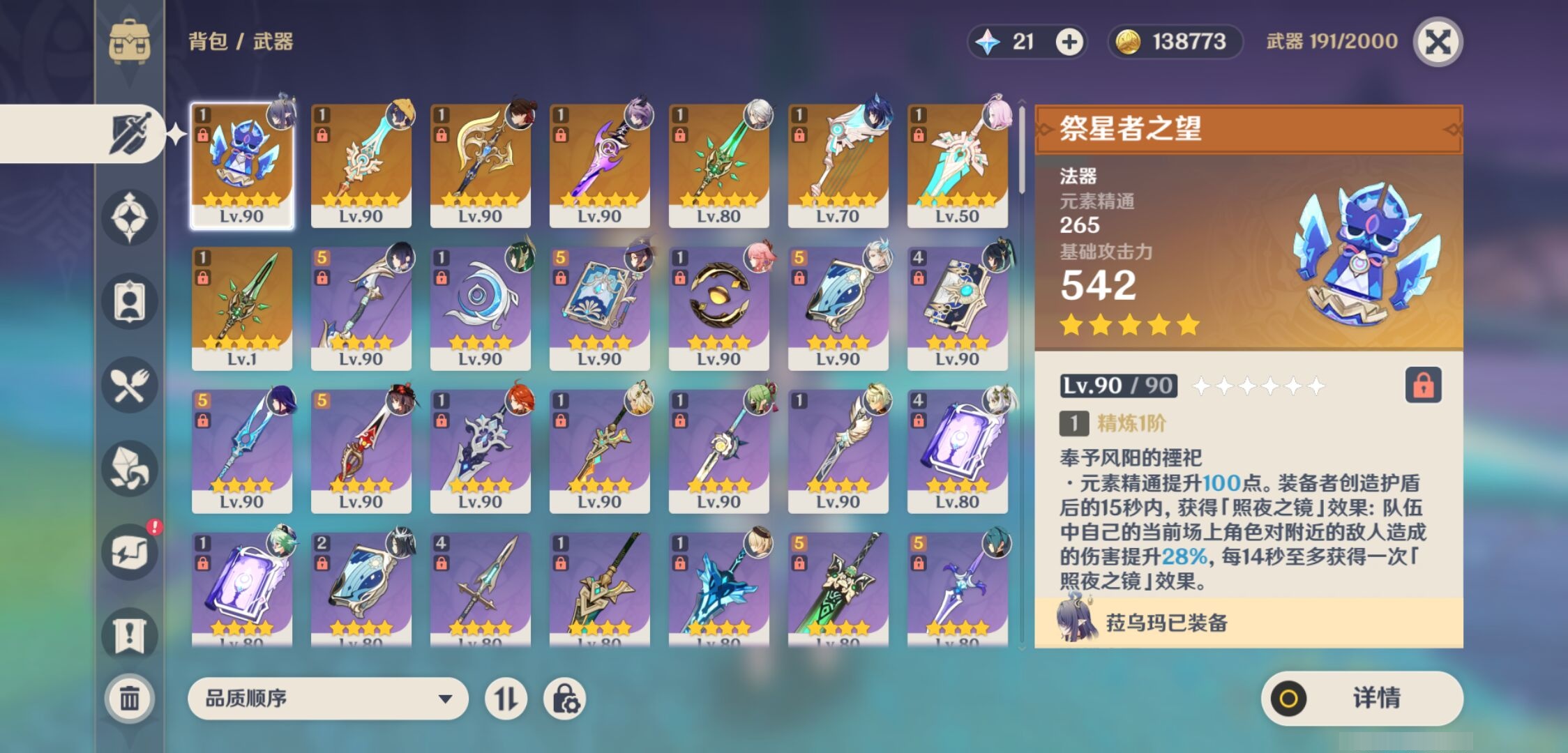 YSMK40054原神账号详情图4