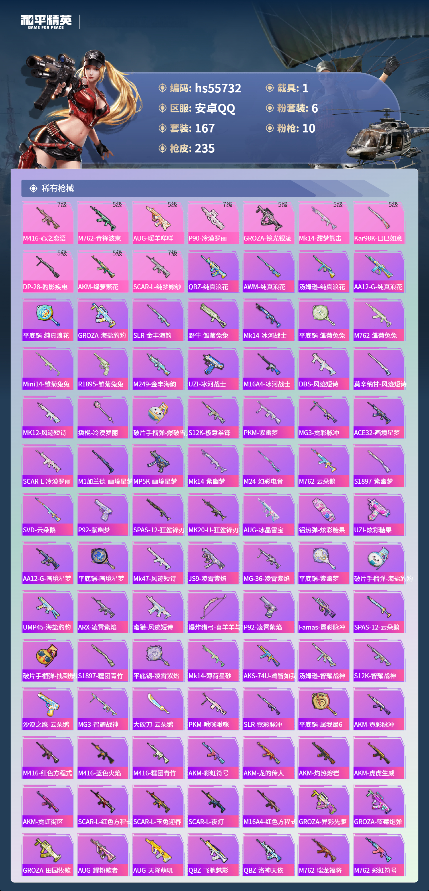 HPCMW410331和平精英账号详情图7