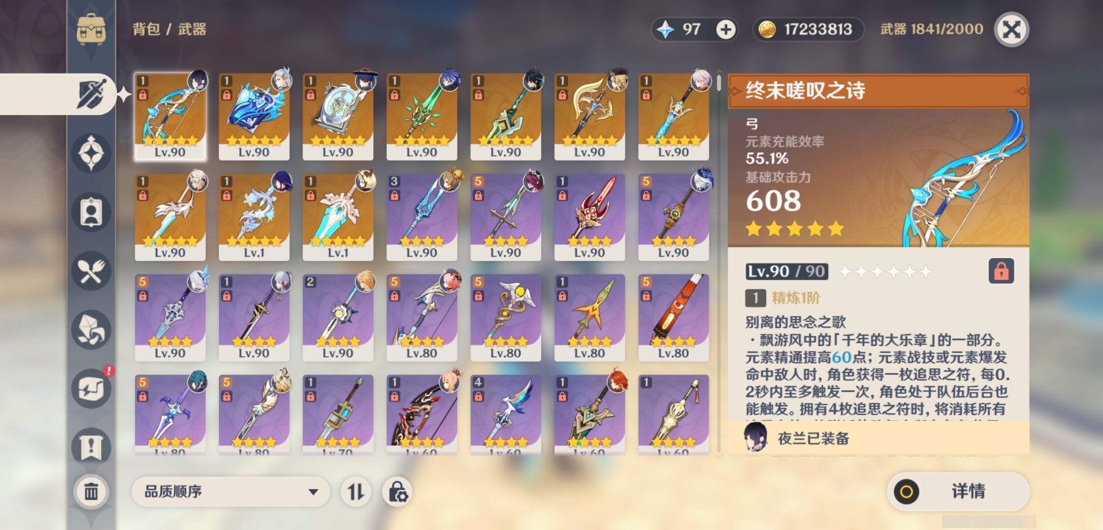 YSMK40050原神账号详情图4