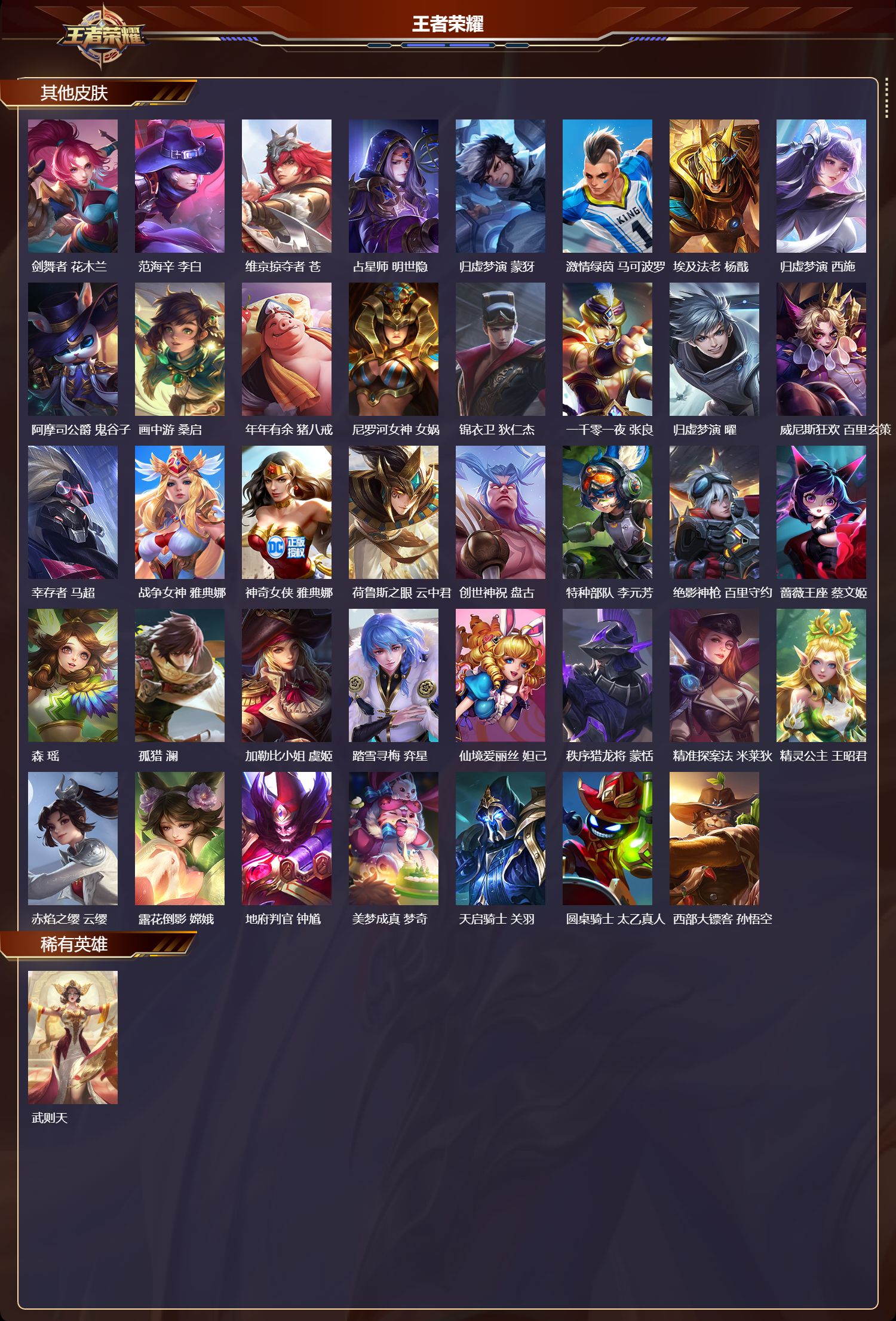 WZMK47743王者荣耀账号详情图8