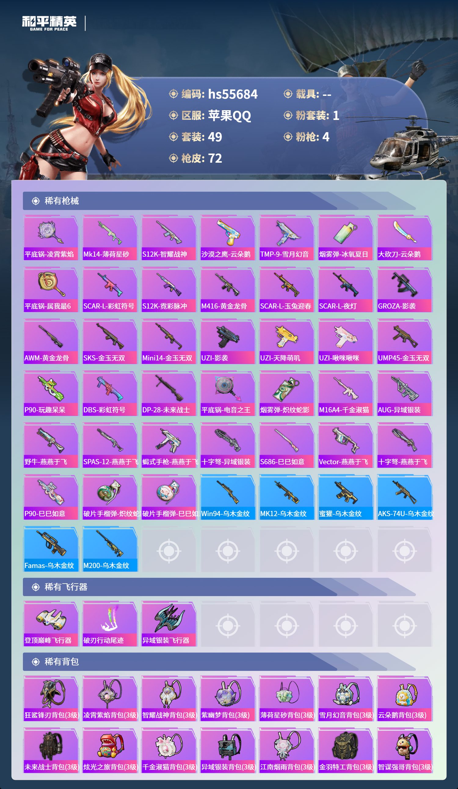 HPCMW410372和平精英账号详情图5 HPCMW410372和平精英账号详情图5