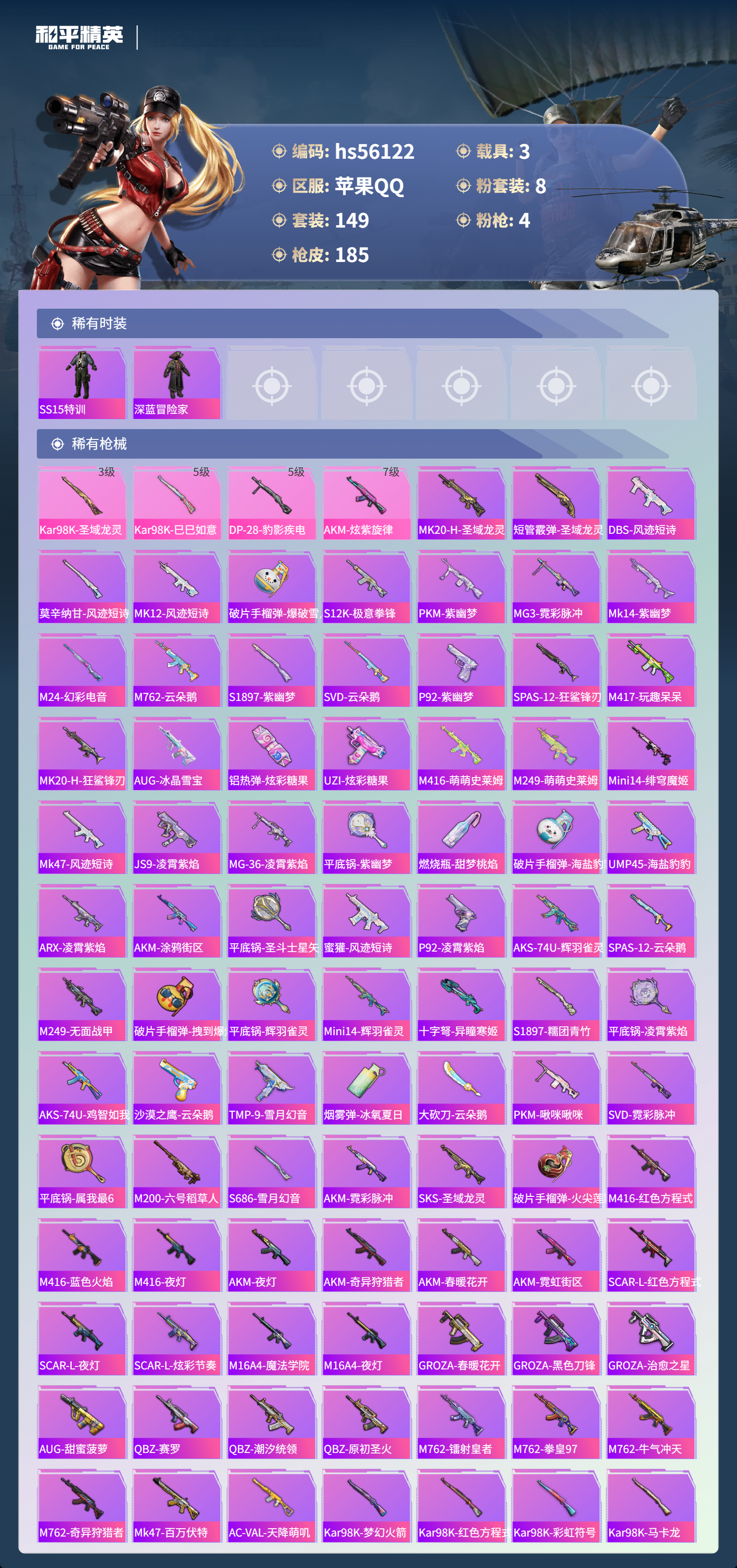 HPSJ47901和平精英账号详情图7