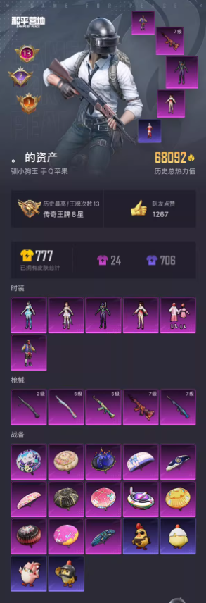 HPCMW43703和平精英账号详情图12