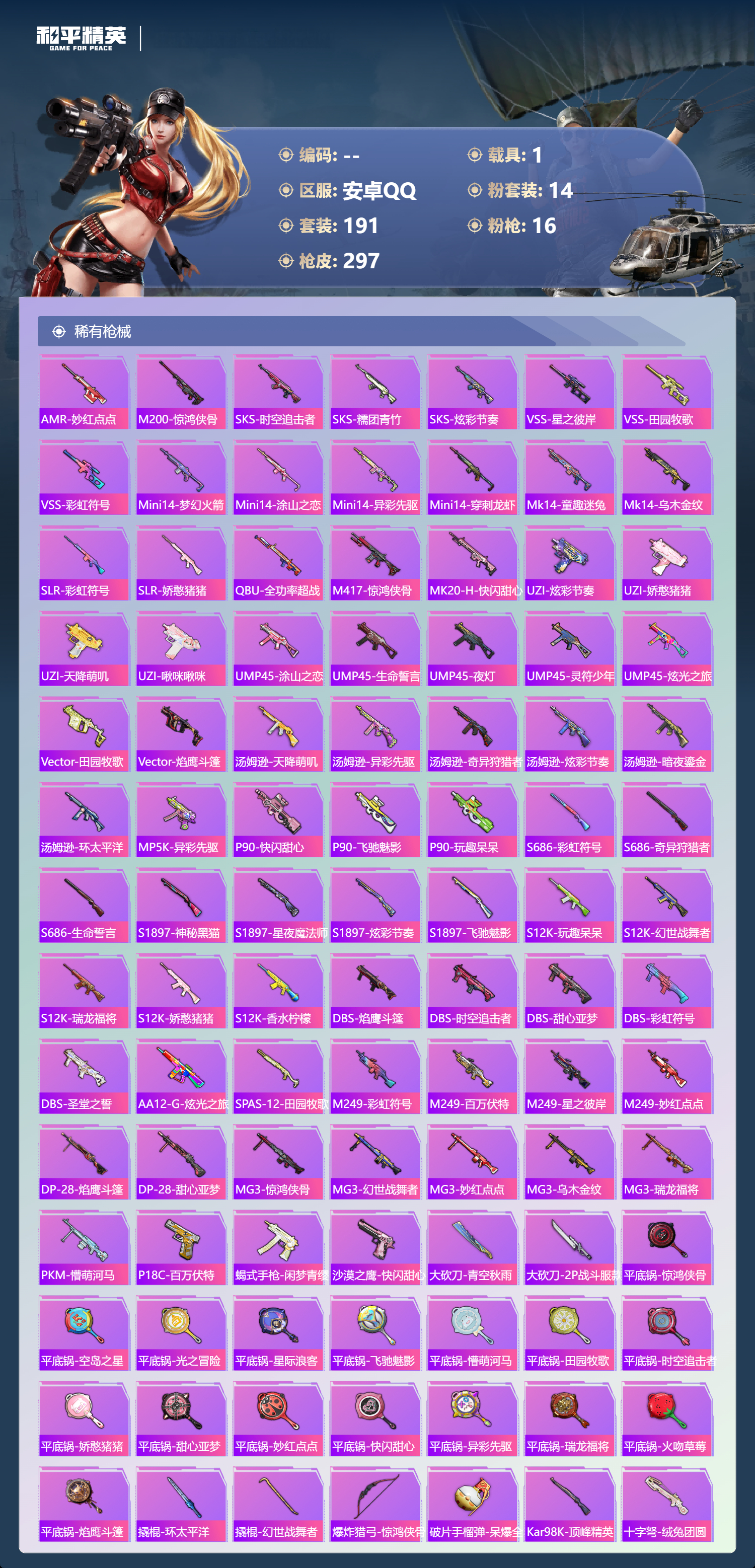 HPQM43714和平精英账号详情图7