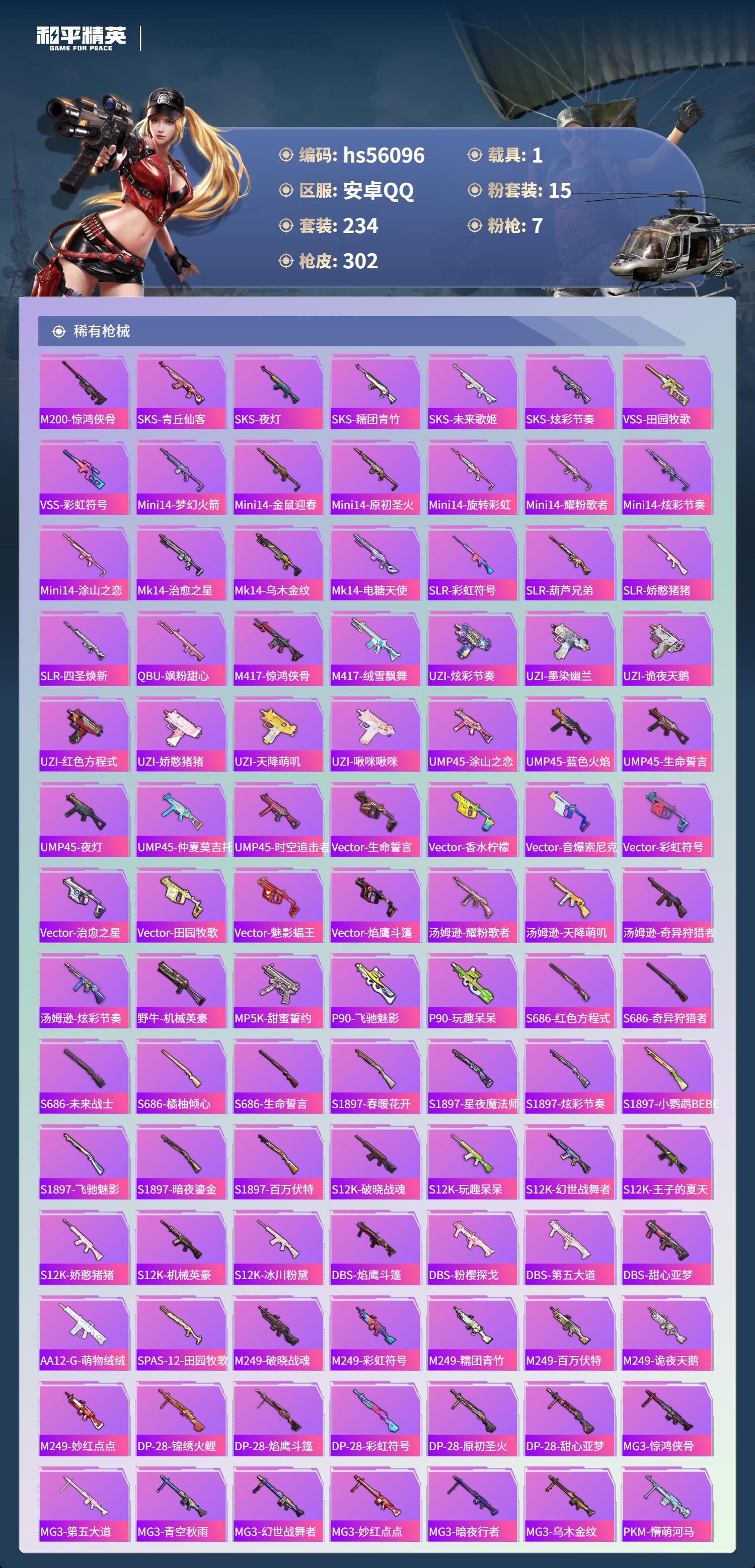 HPSJ47960和平精英账号详情图9