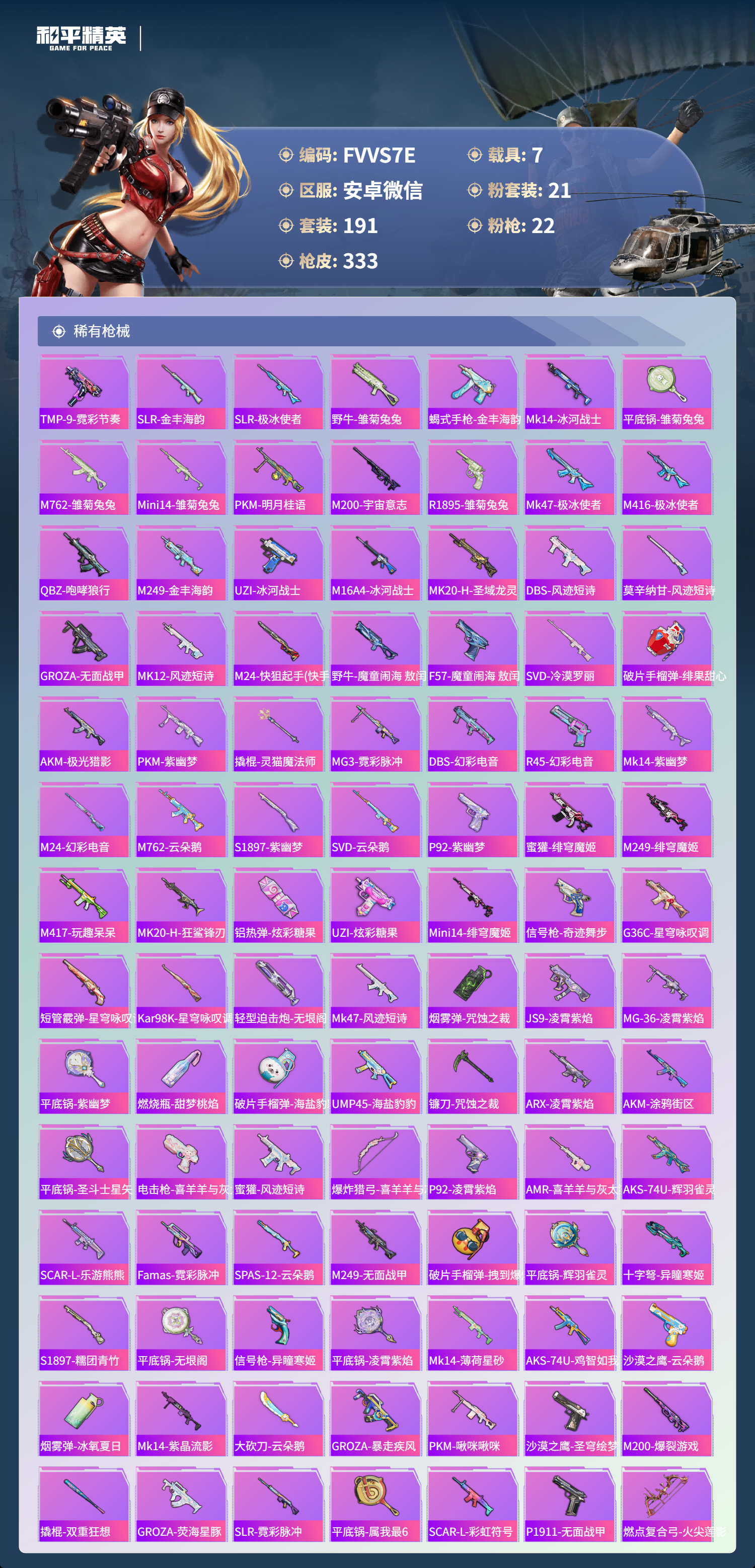 HPCMW44480和平精英账号详情图18 HPCMW44480和平精英账号详情图18