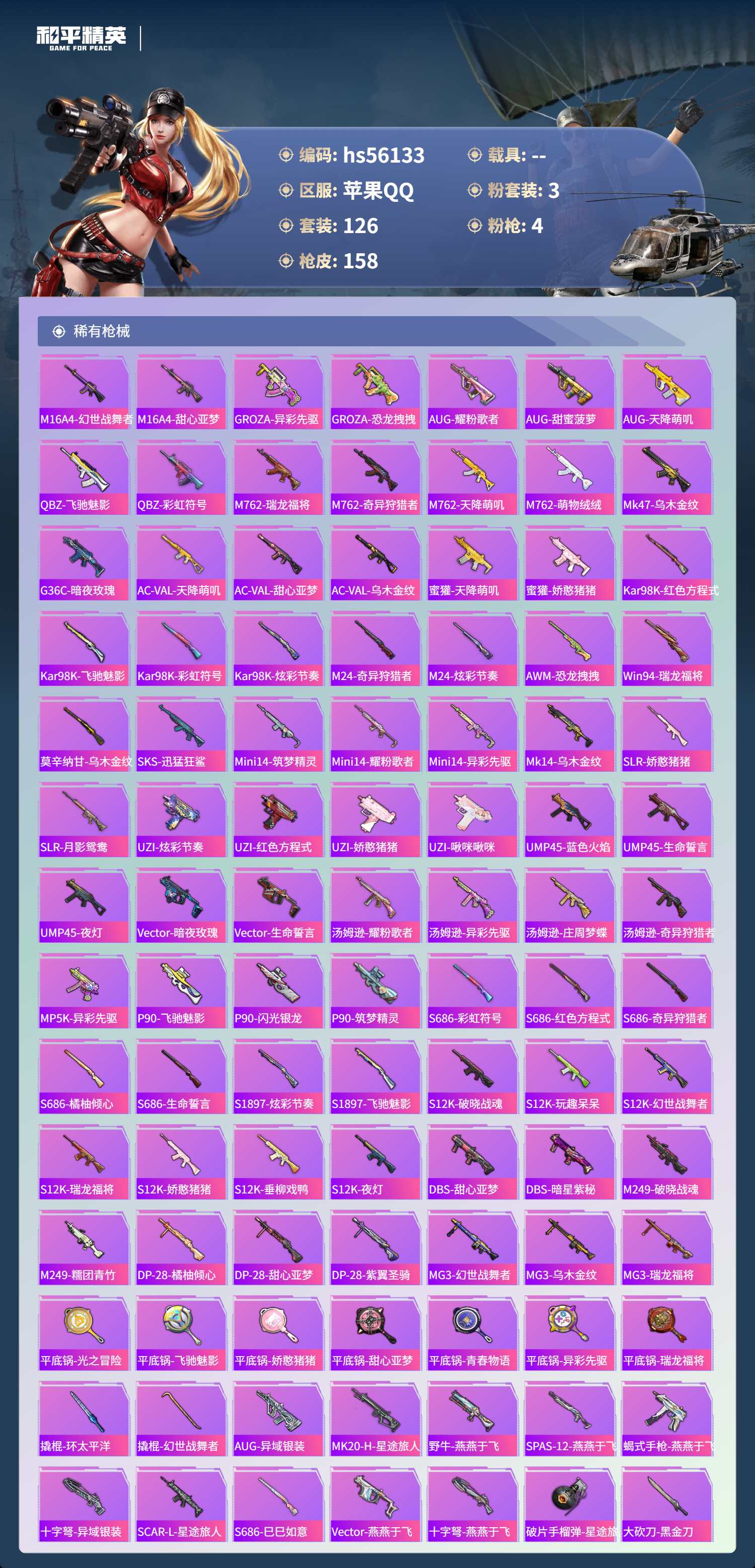 HPCMW410476和平精英账号详情图7