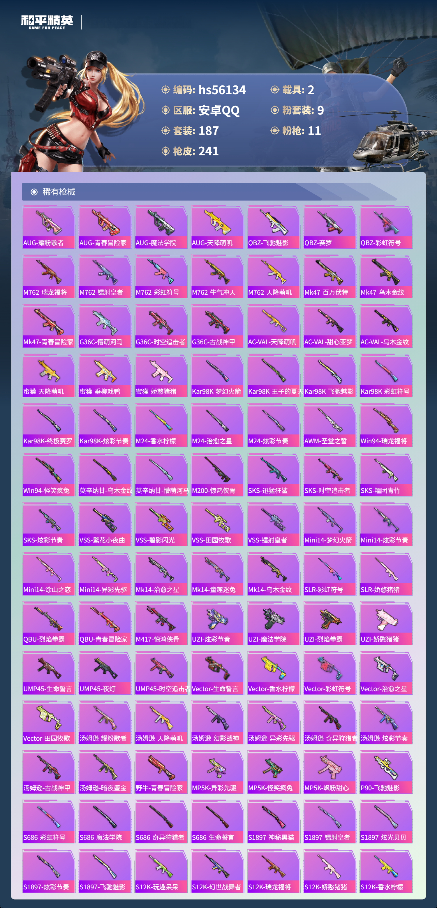 HPCMW410411和平精英账号详情图8 HPCMW410411和平精英账号详情图8