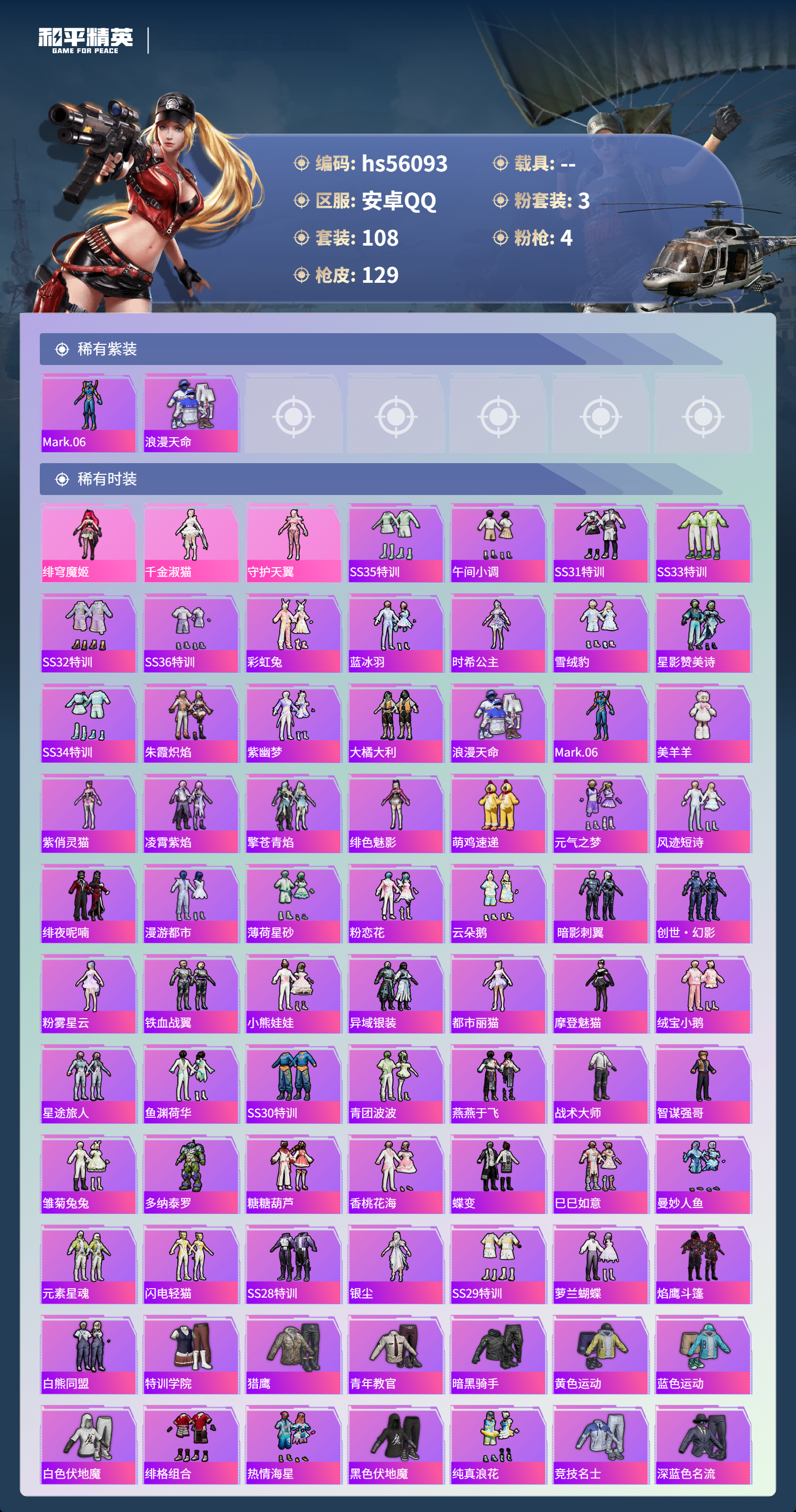 HPCMW410375和平精英账号详情图5