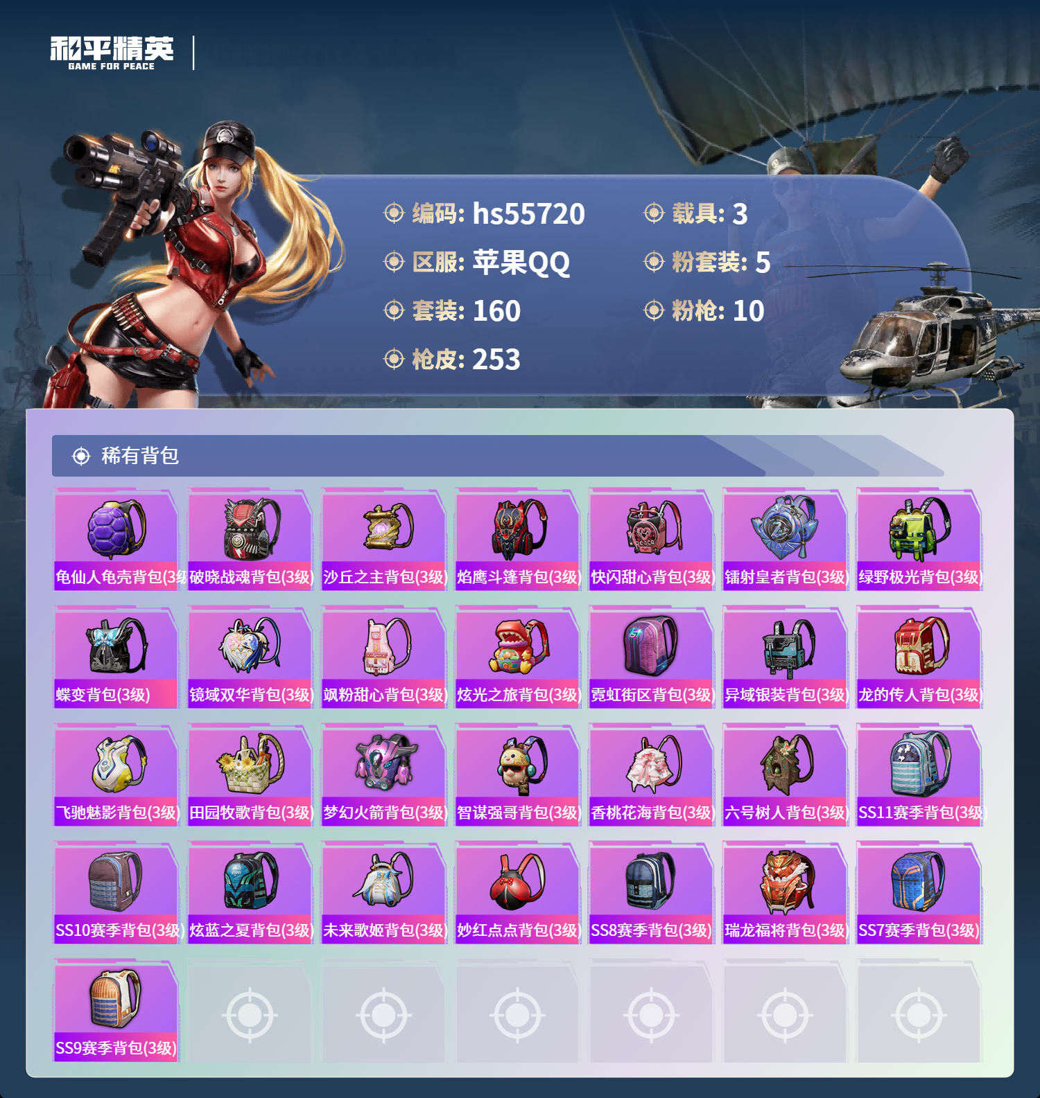 HPCMW410335和平精英账号详情图10