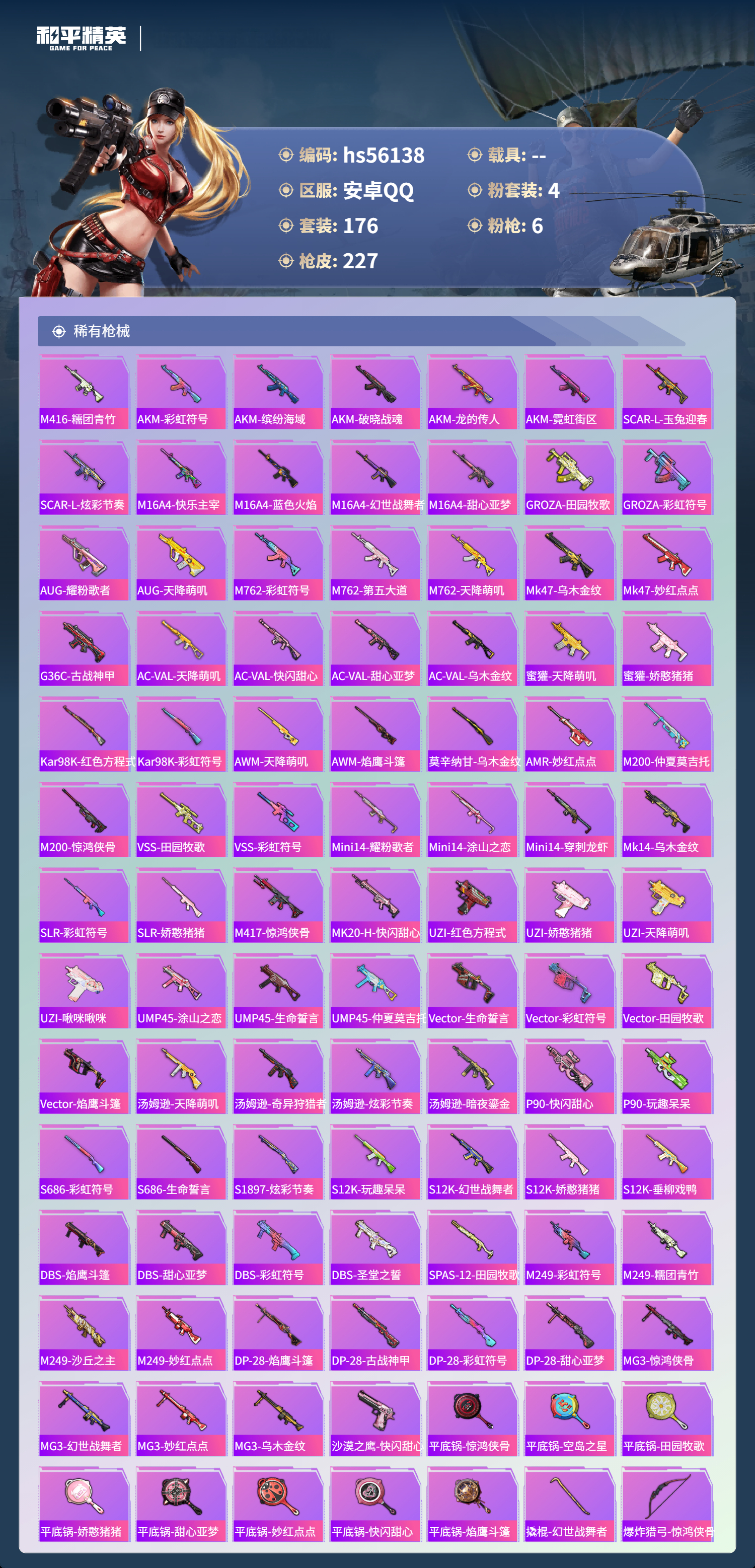 HPCMW410377和平精英账号详情图8