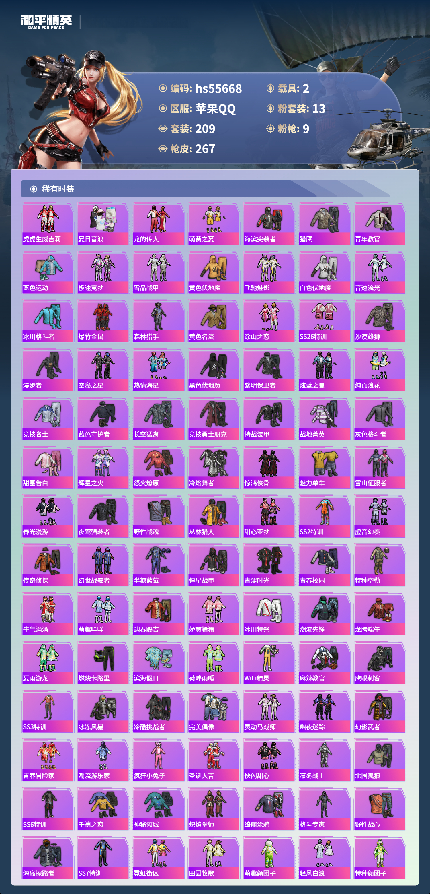 HPCMW410349和平精英账号详情图6