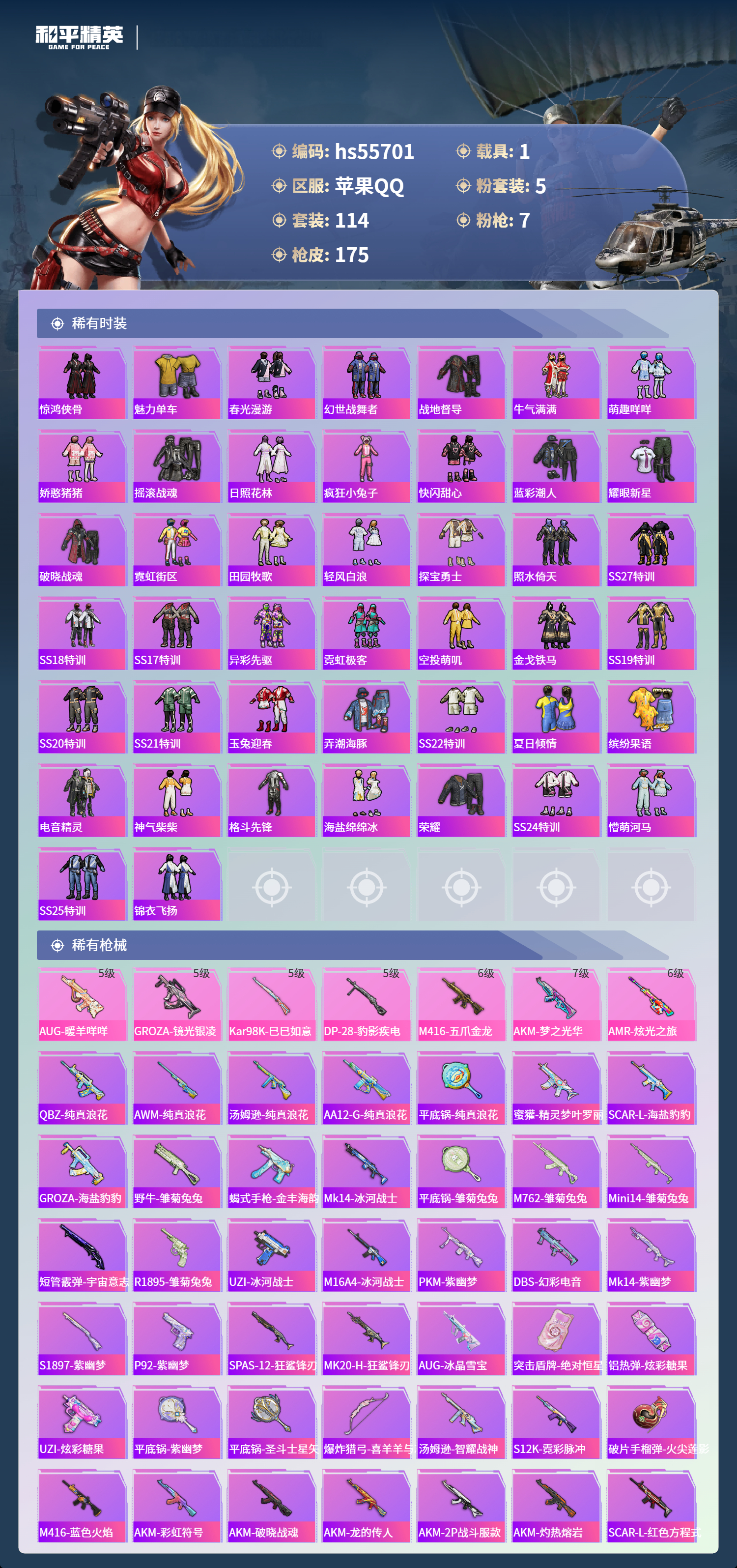 HPSJ43698和平精英账号详情图6