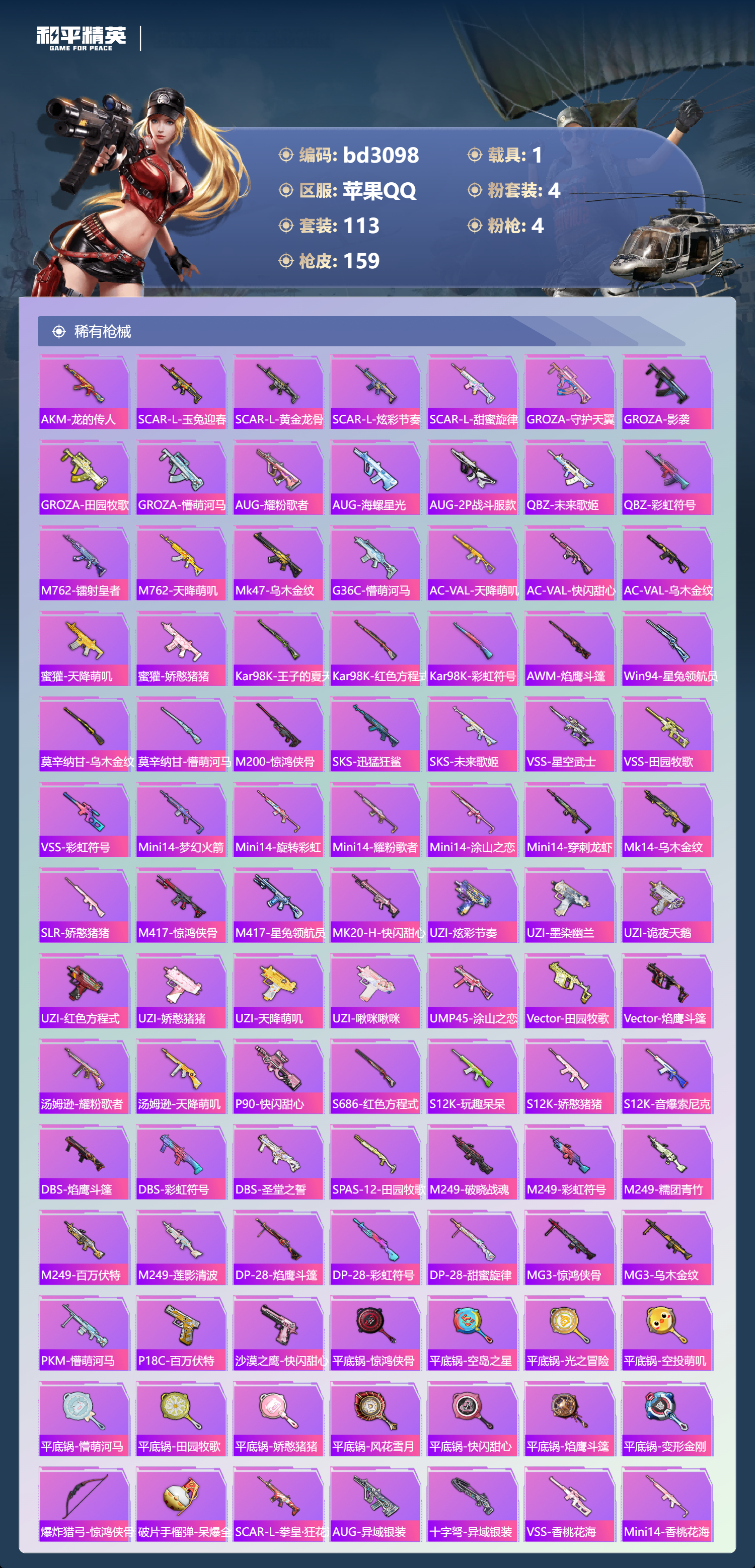 HPCMW418762和平精英账号详情图4