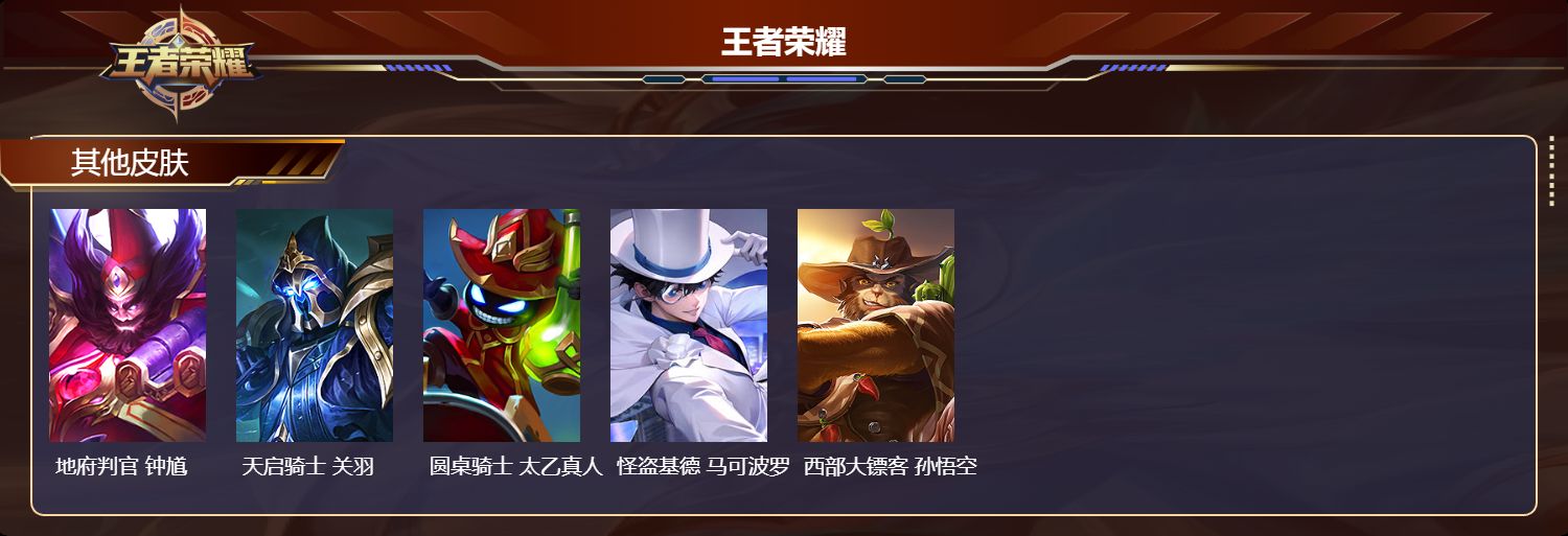 WZMK47768王者荣耀账号详情图6 WZMK47768王者荣耀账号详情图6