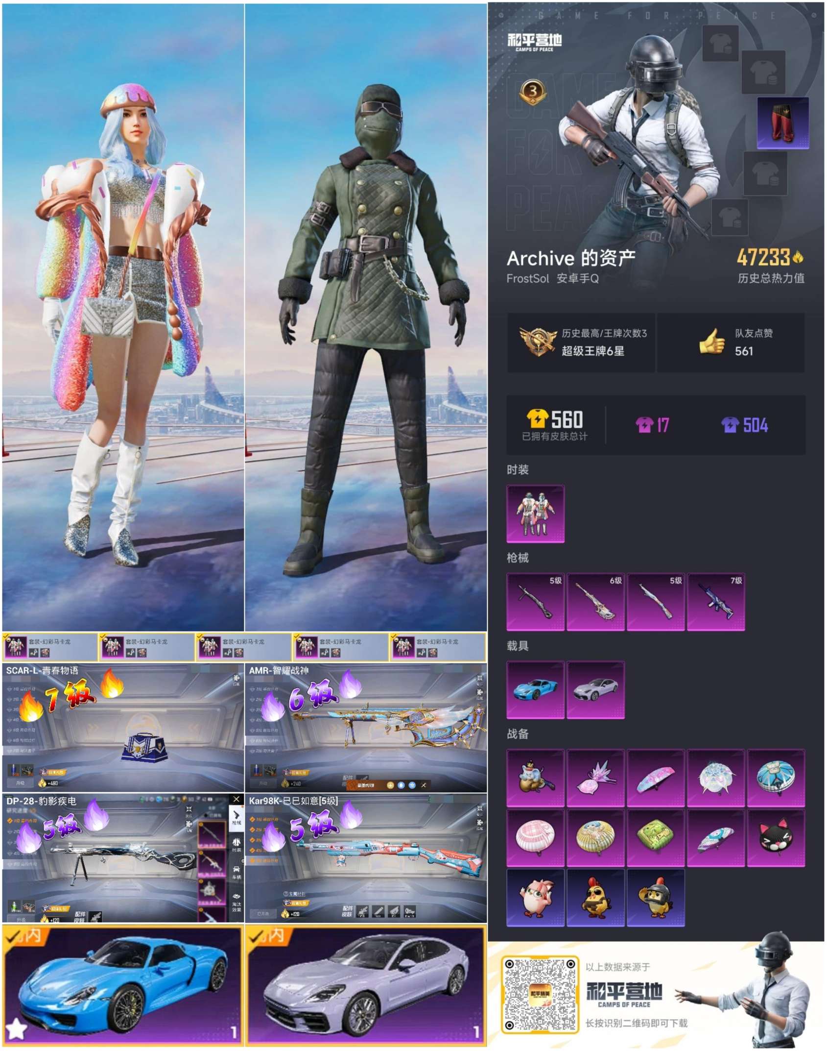 HPCMW410369和平精英账号详情图3