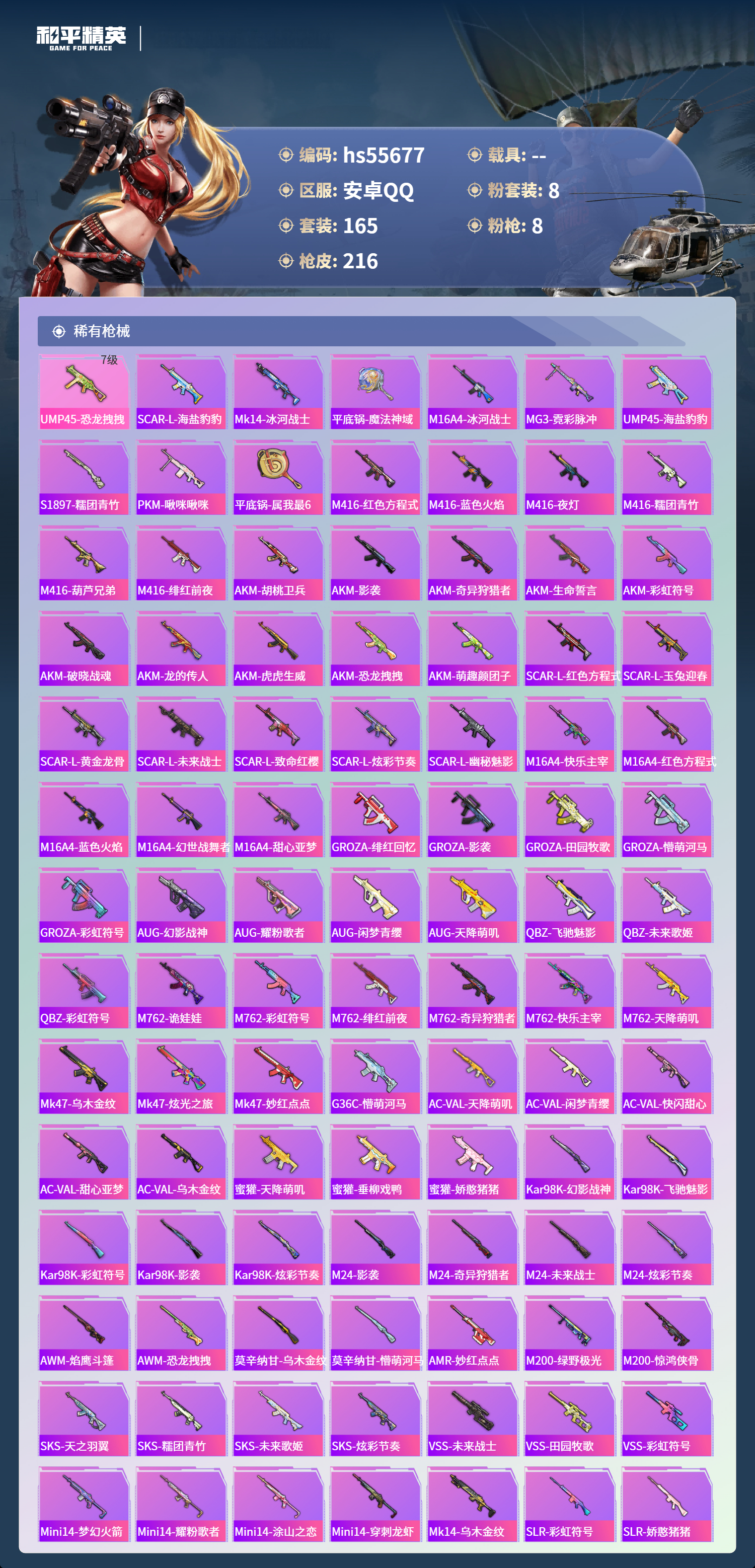 HPCMW410333和平精英账号详情图7 HPCMW410333和平精英账号详情图7