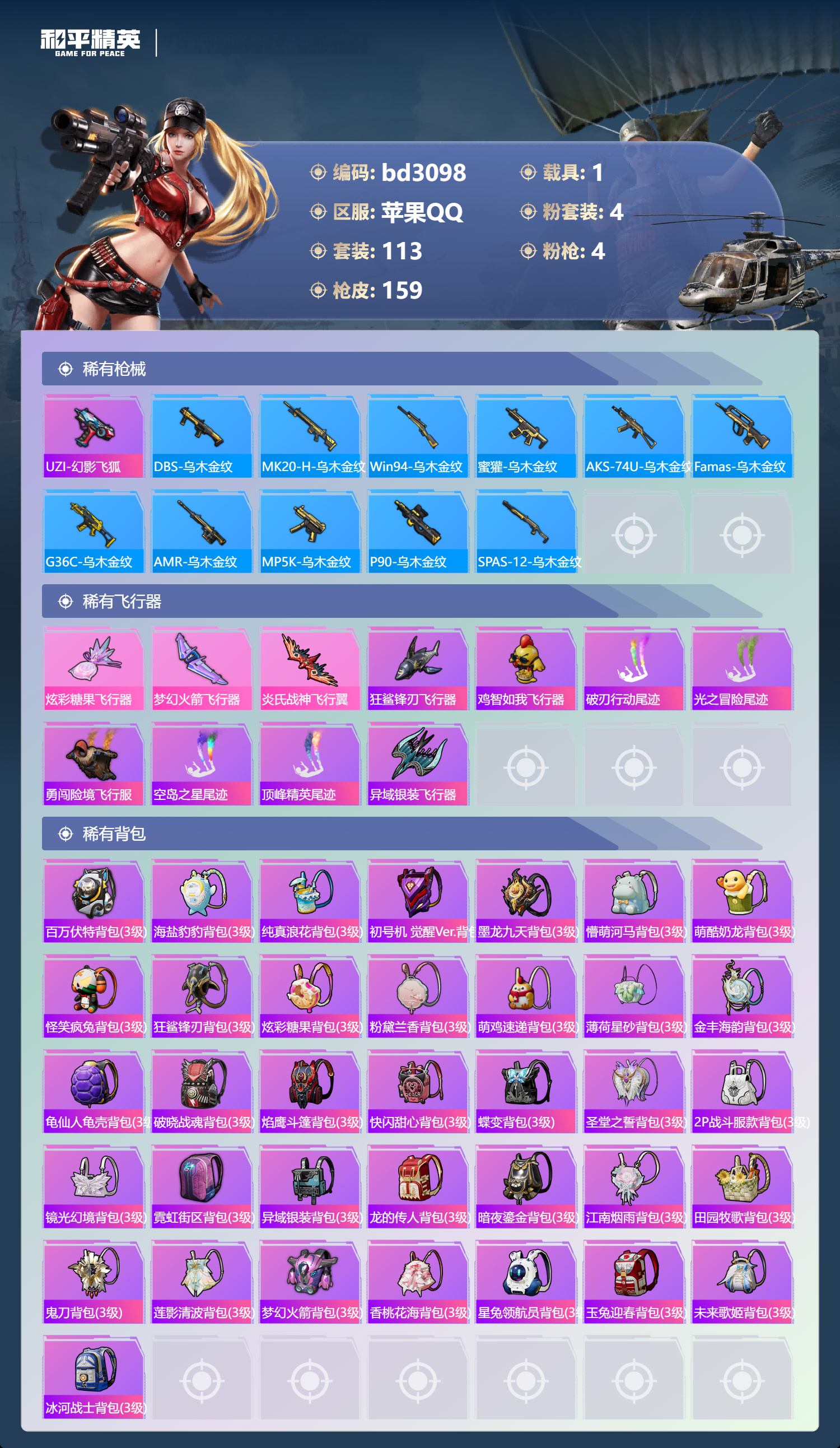 HPCMW418762和平精英账号详情图5