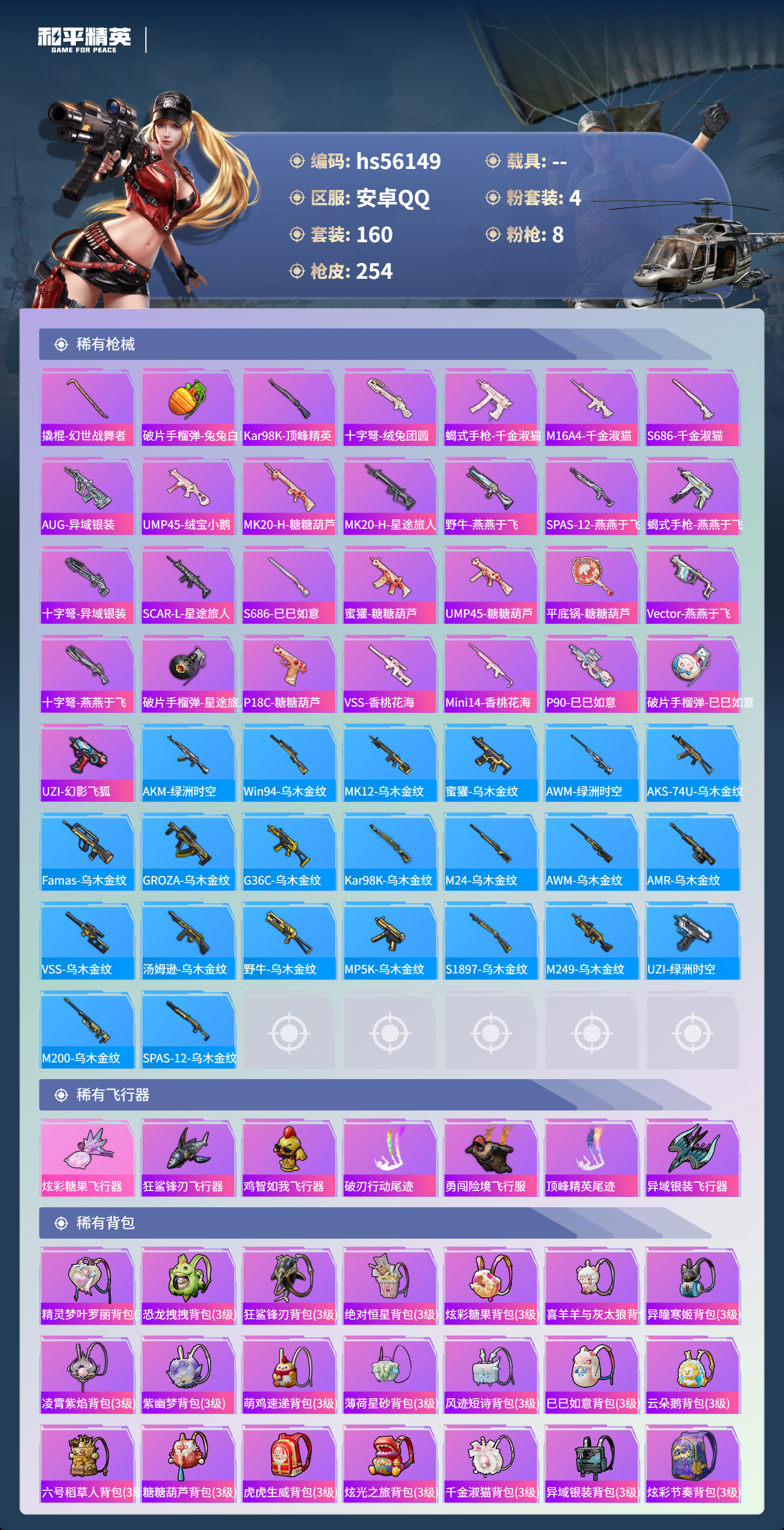 HPSJ47951和平精英账号详情图9