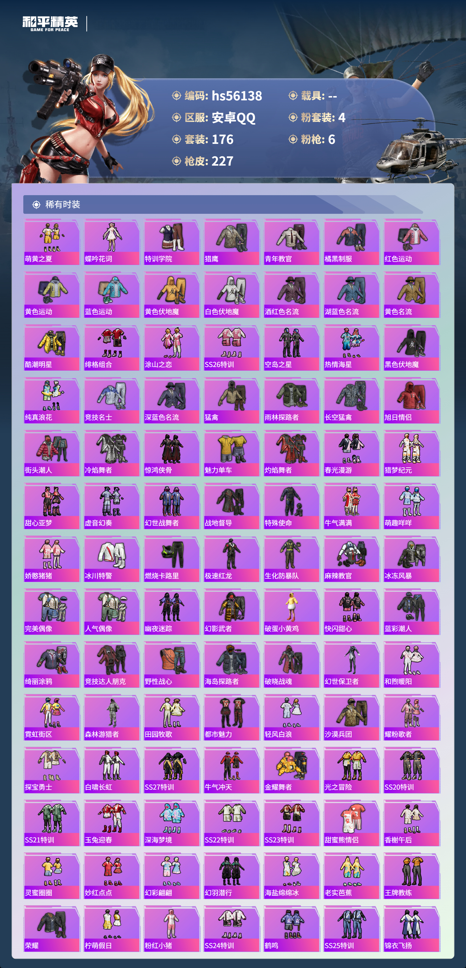 HPCMW410377和平精英账号详情图6