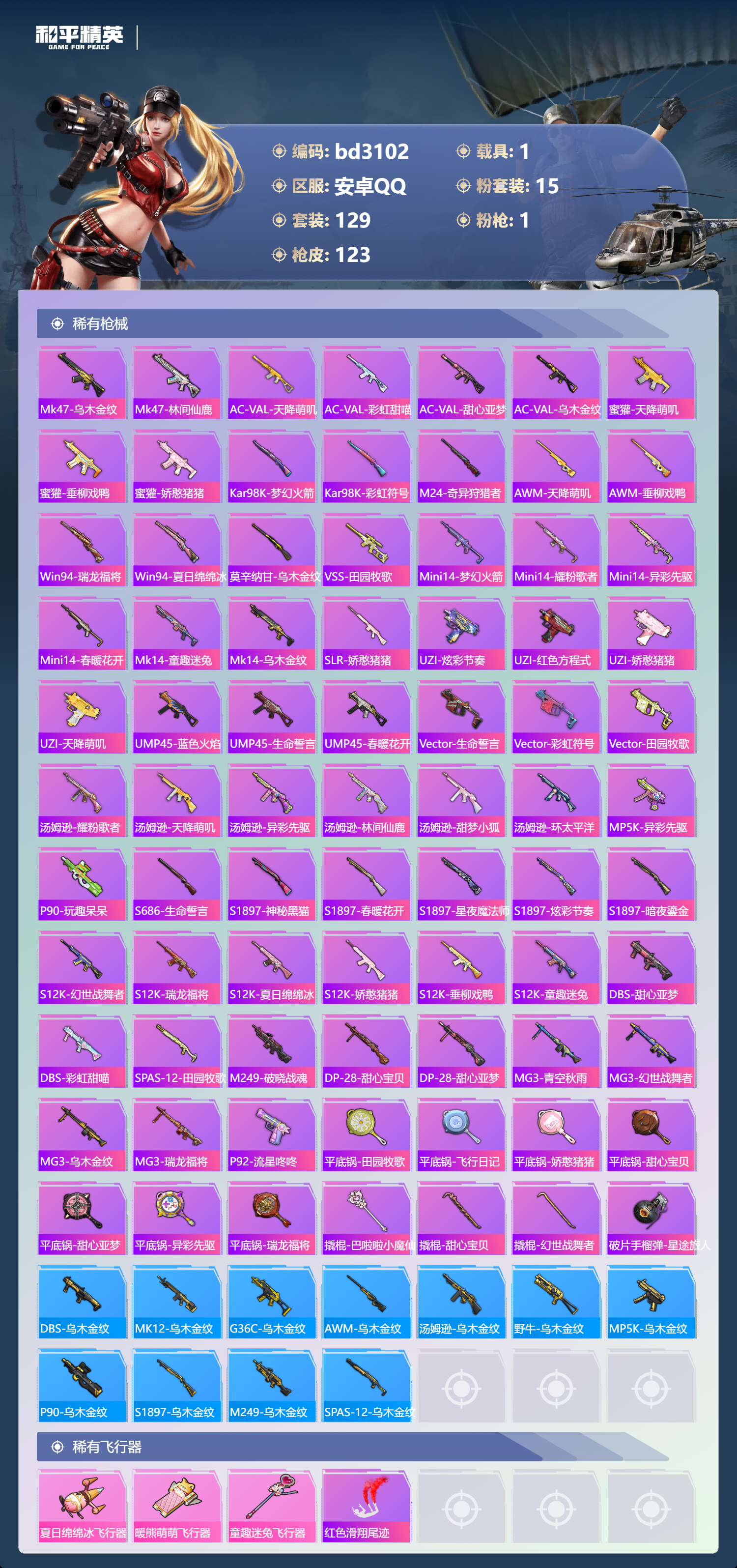 HPCMW418767和平精英账号详情图4