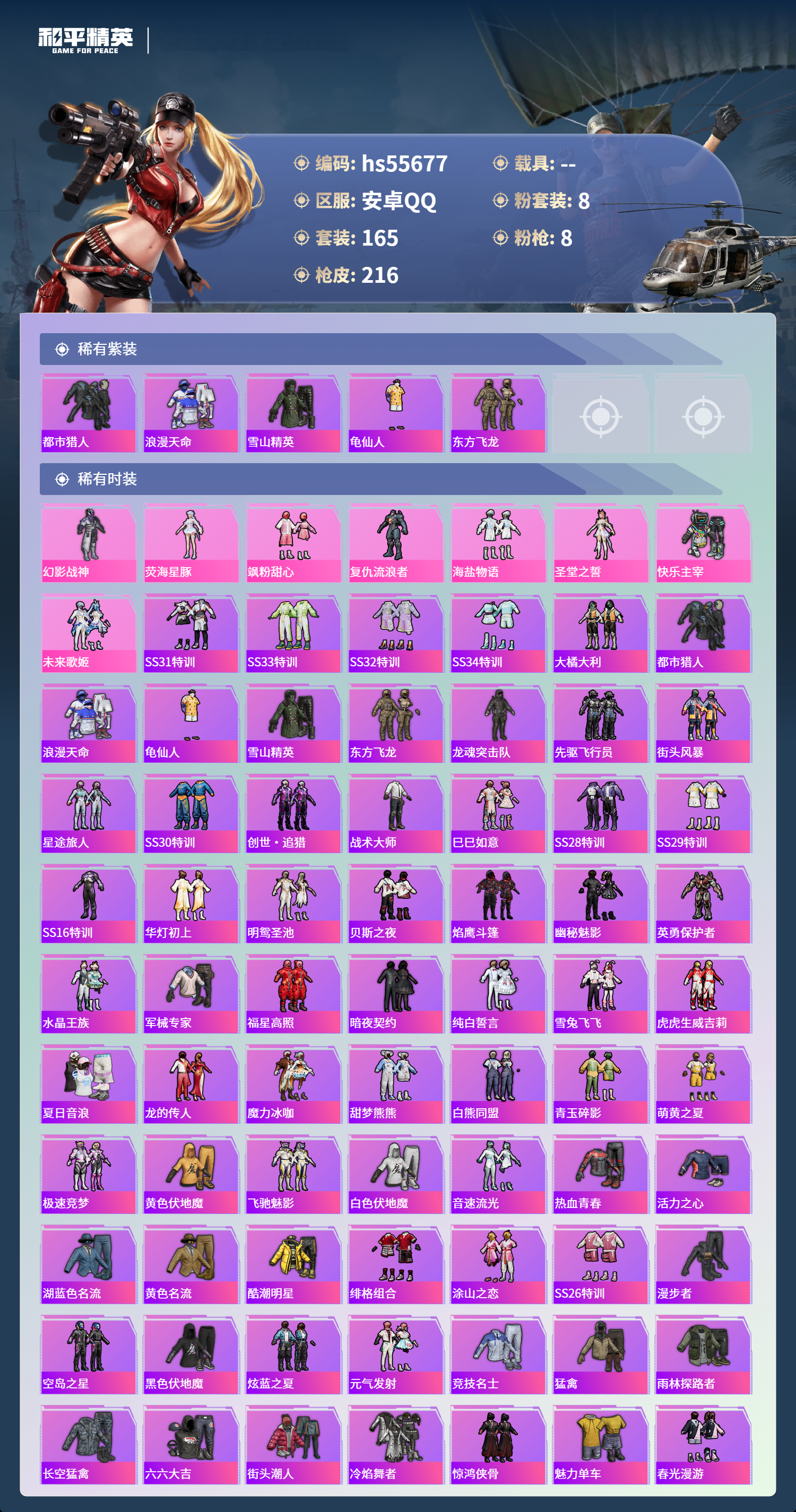 HPCMW410333和平精英账号详情图5 HPCMW410333和平精英账号详情图5