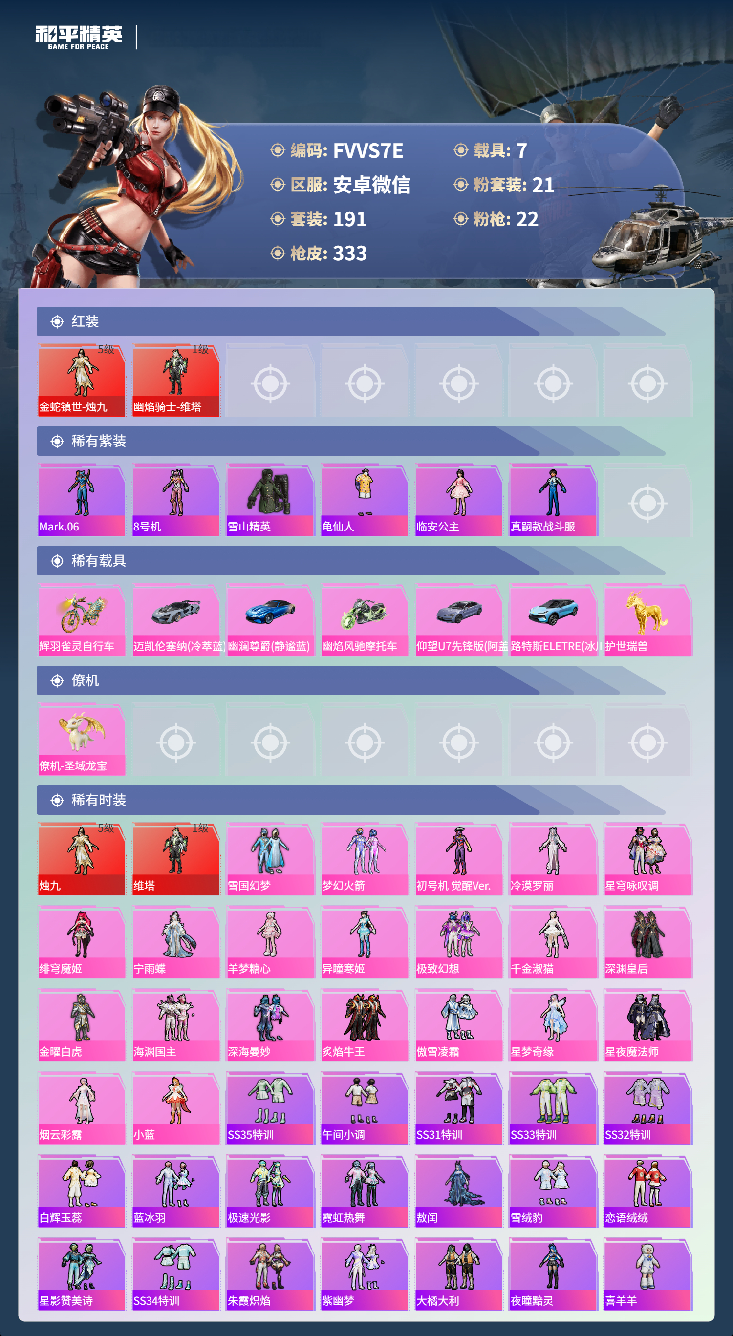 HPCMW44480和平精英账号详情图15 HPCMW44480和平精英账号详情图15