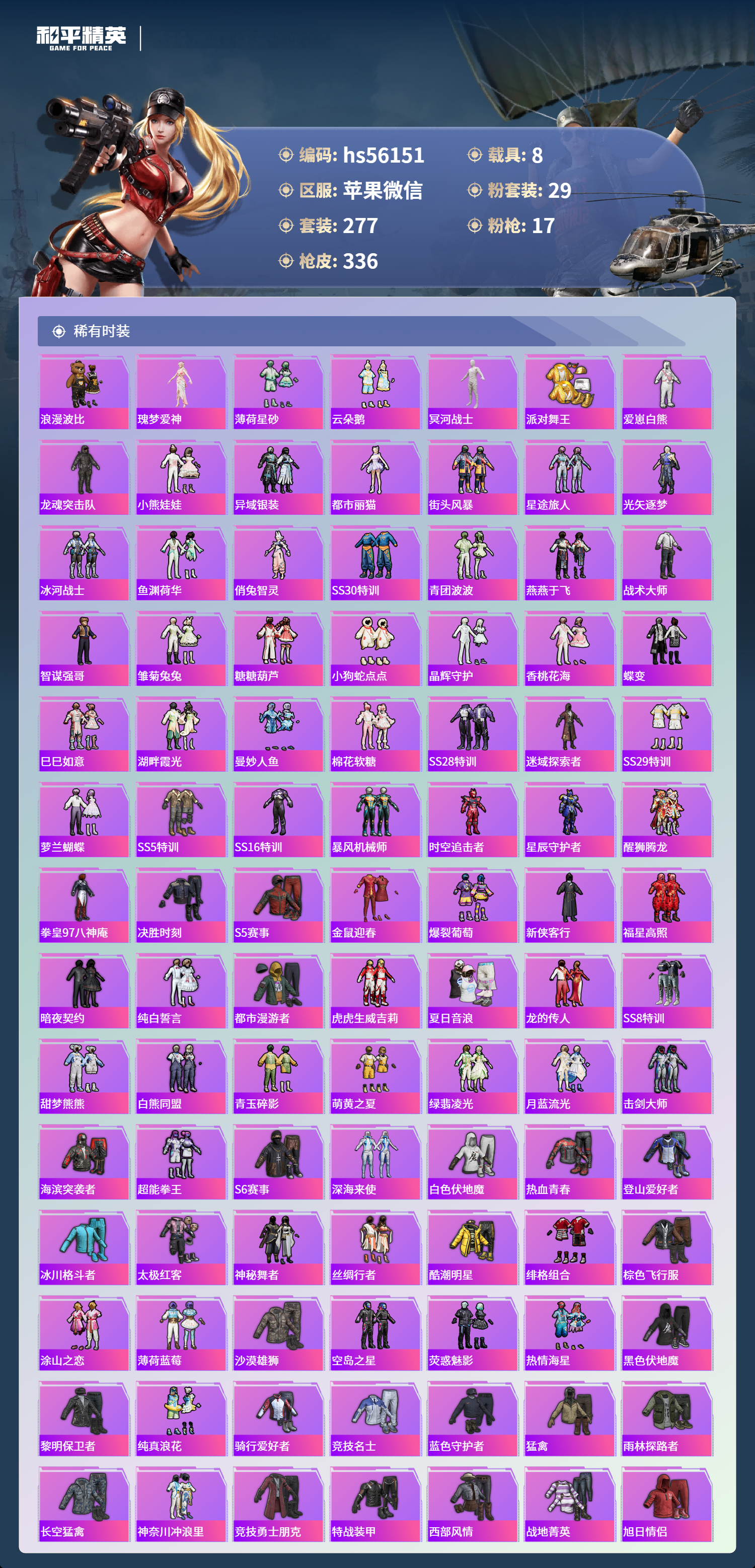 HPSJ43672和平精英账号详情图6 HPSJ43672和平精英账号详情图6