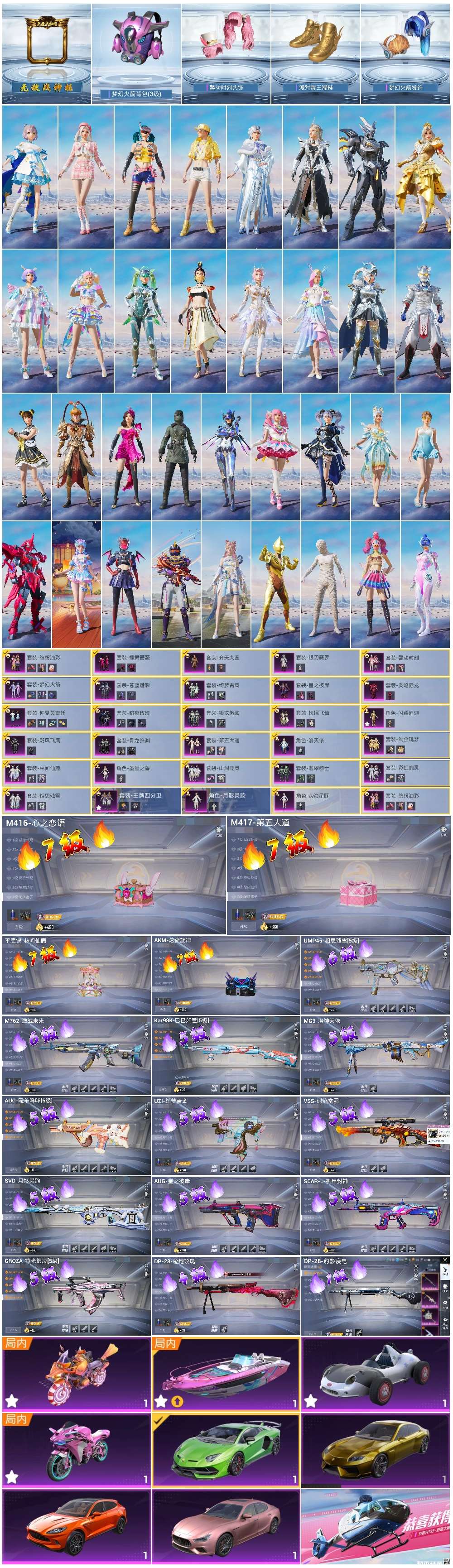 HPSJ43672和平精英账号详情图3 HPSJ43672和平精英账号详情图3