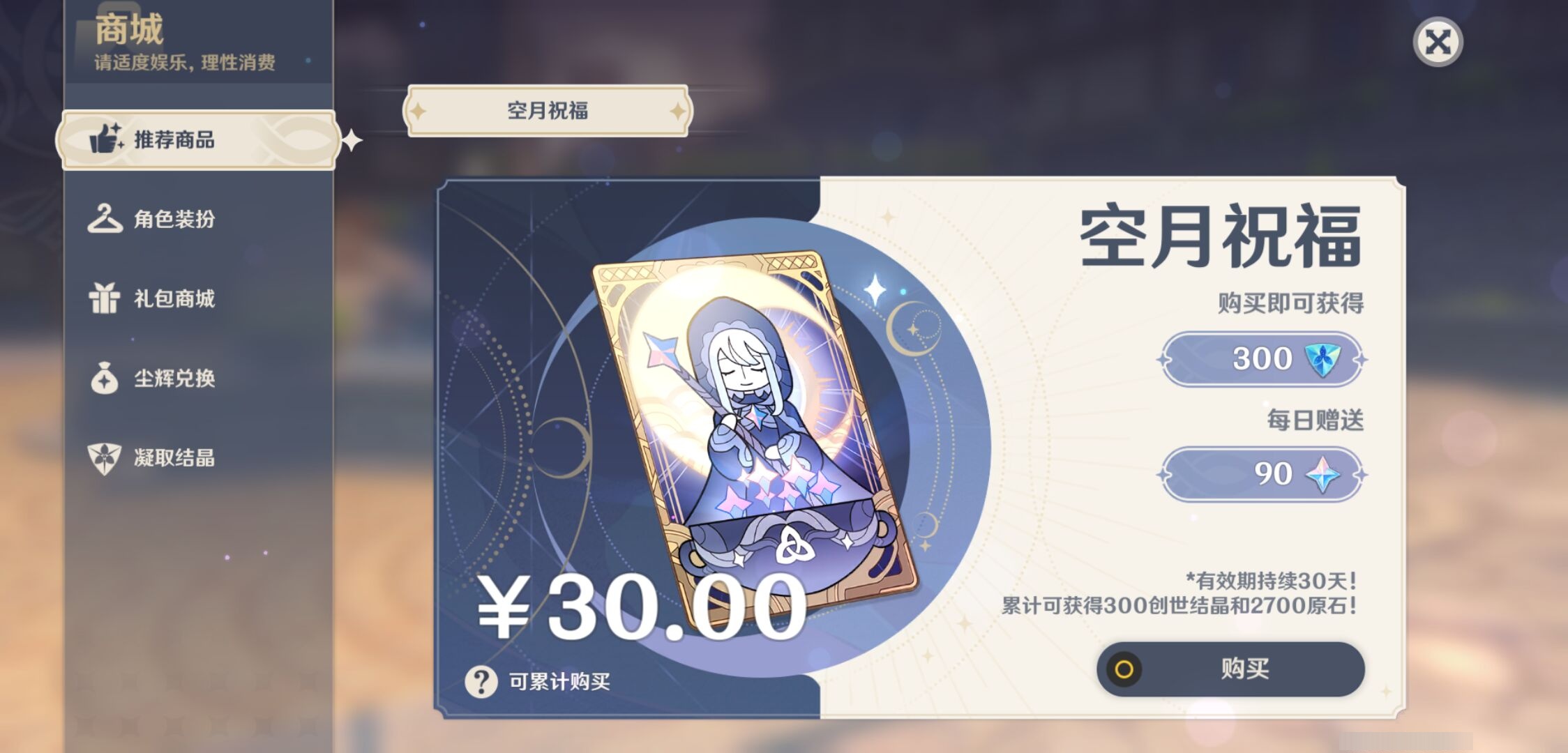 YSMK40131原神账号详情图29