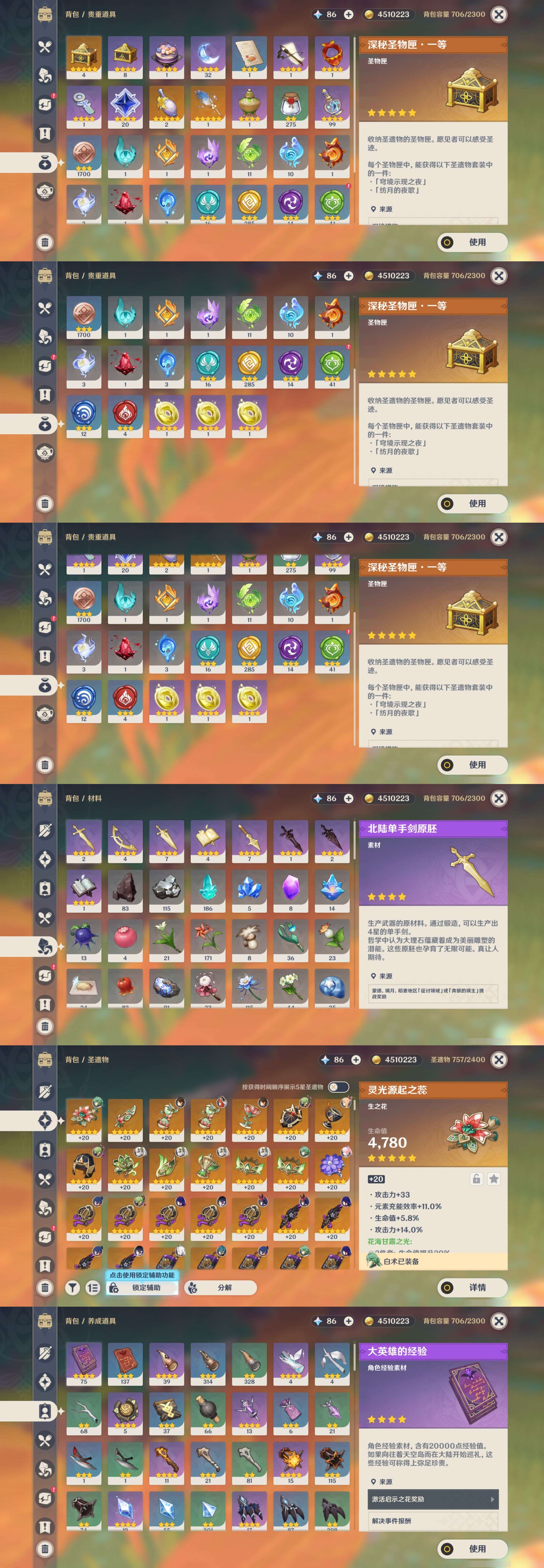 YSMK40066原神账号详情图5 YSMK40066原神账号详情图5